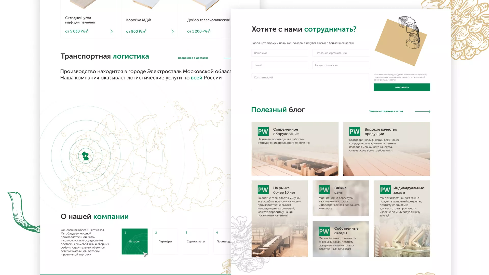 Разработка айдентики и сайта компании «Plastwood» в Мурашах