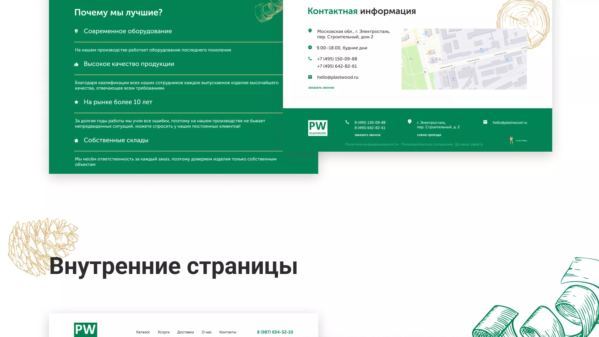 Разработка айдентики и сайта компании «Plastwood» в Мурашах