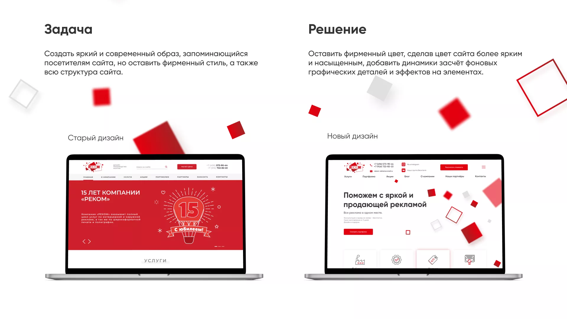 Редизайн сайта в Мурашах для рекламно-производственной компании «РЕКОМ»