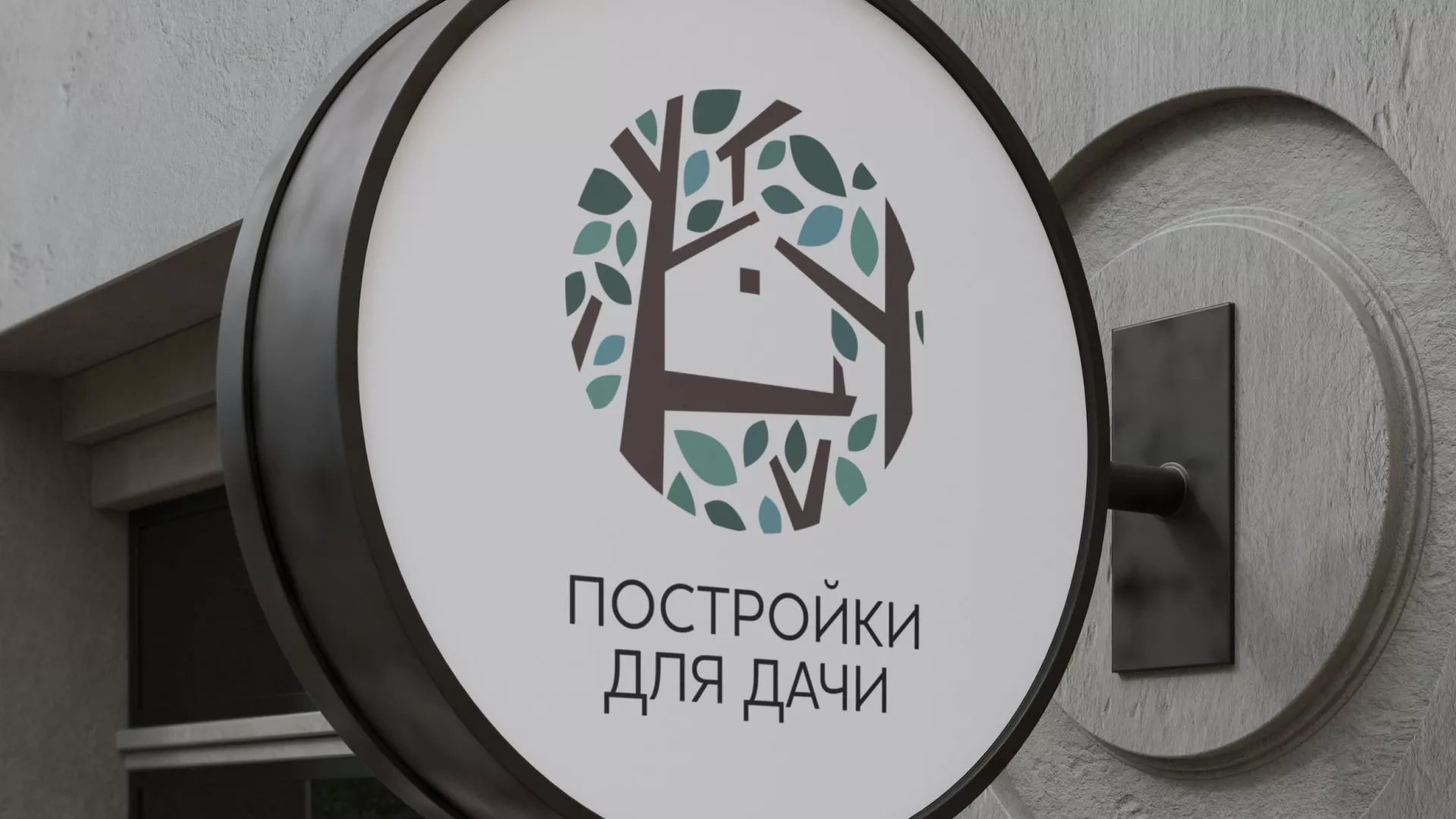 Создание логотипа компании «Постройки для дачи» в Мурашах