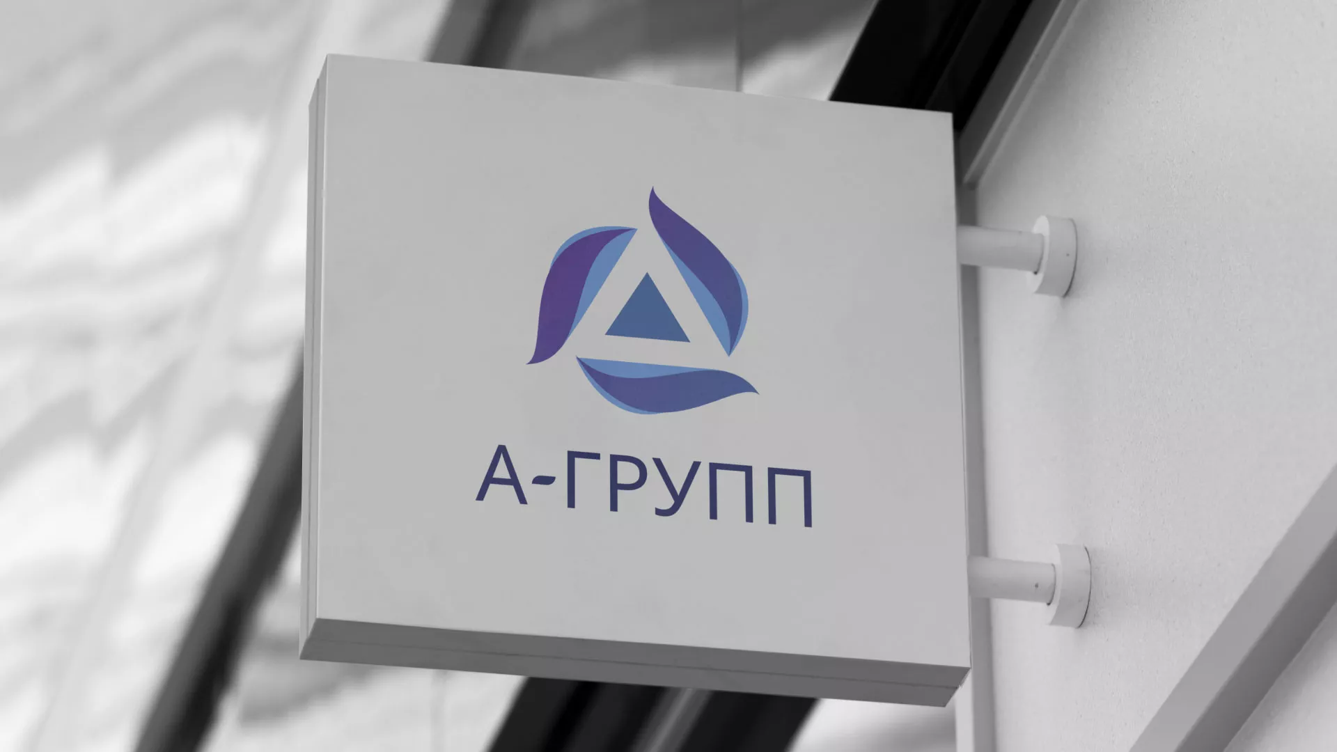 Создание логотипа компании «А-ГРУПП» в Мурашах