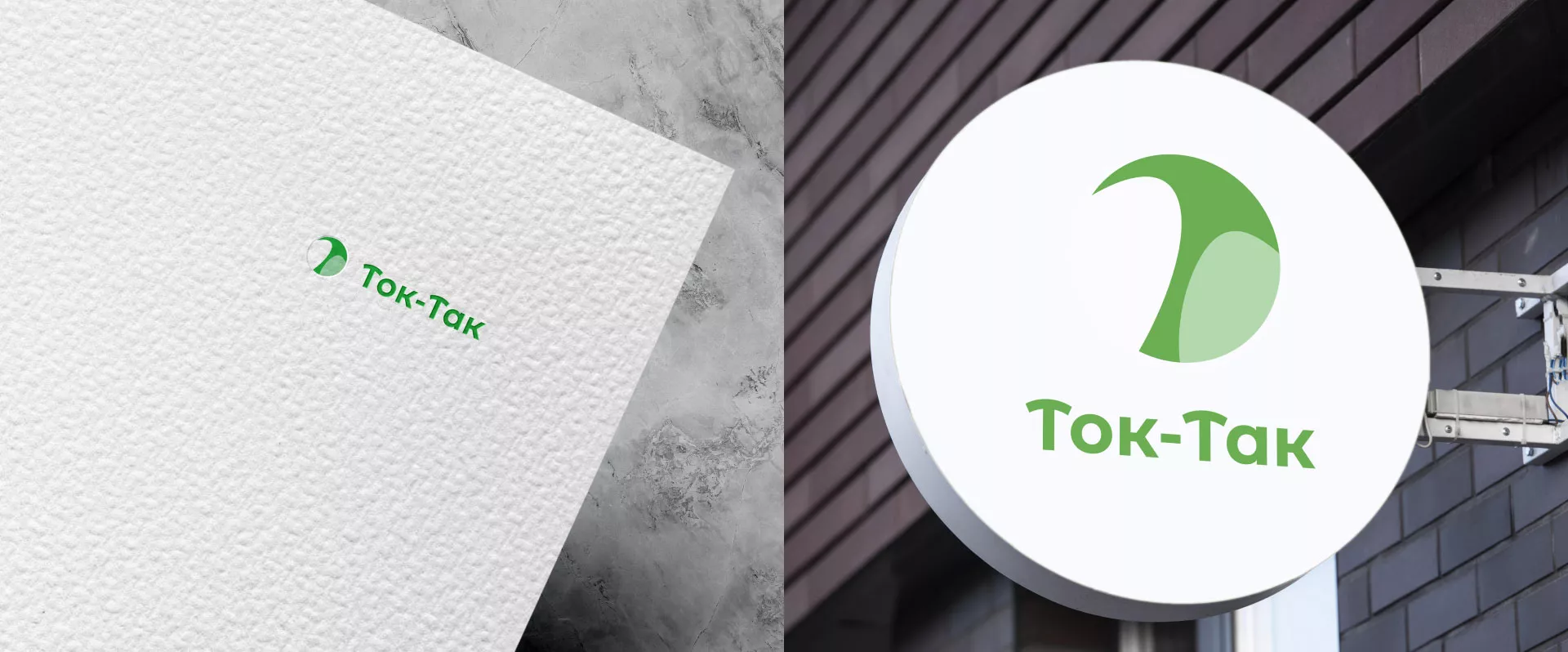 Разработка логотипа аутсорсинговой компании «Ток-Так» в Мурашах