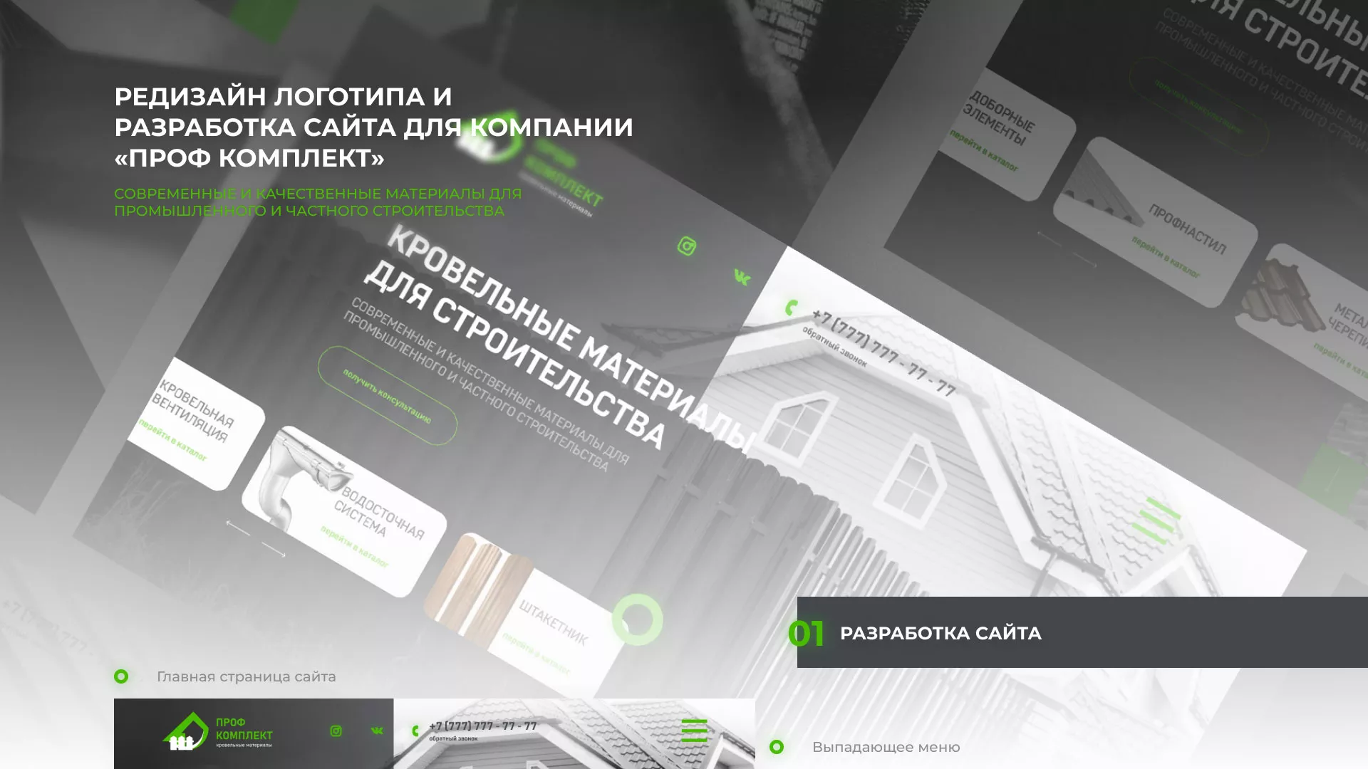 Создание сайта компании «Проф Комплект» в Мурашах