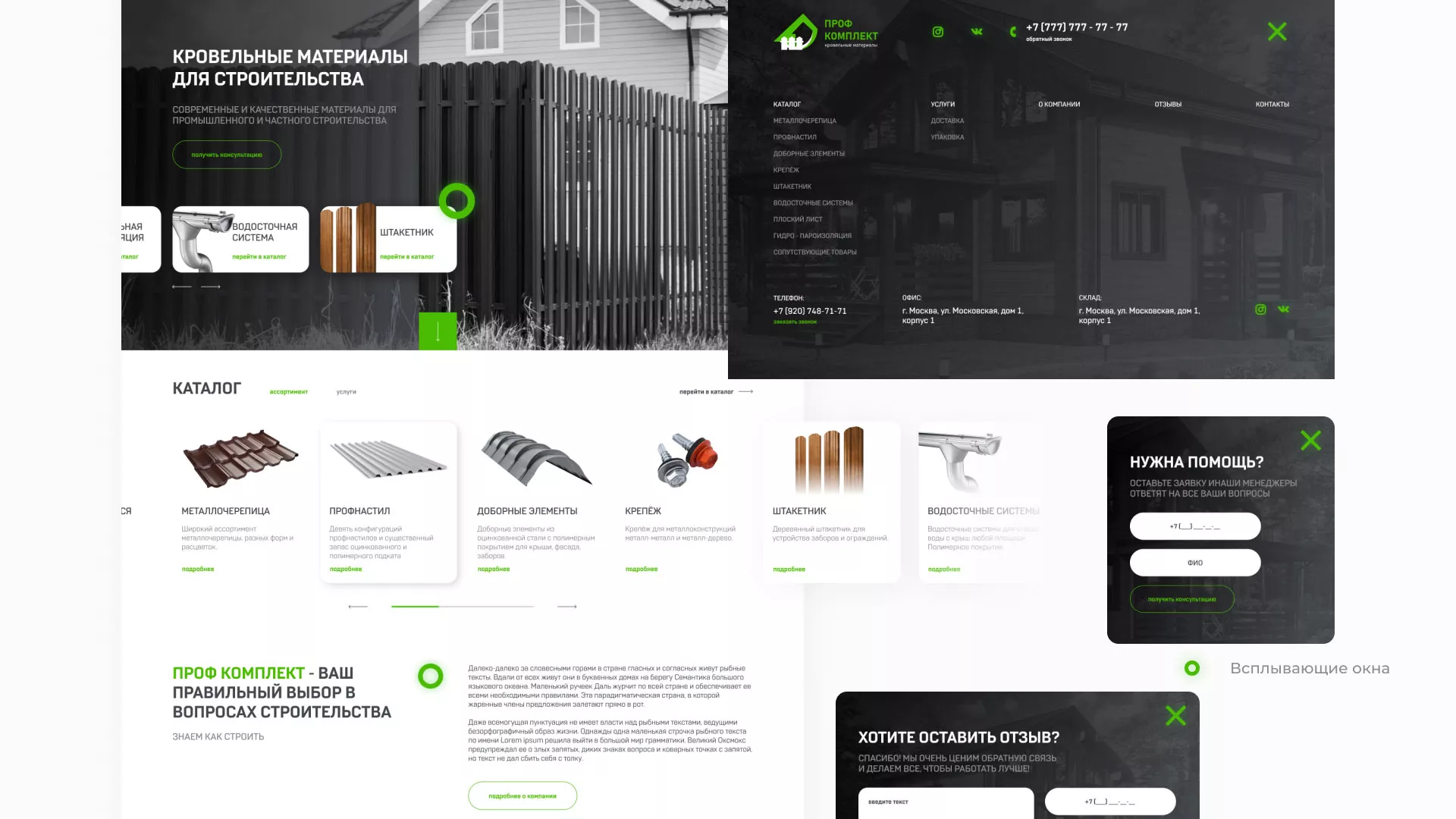 Создание сайта компании «Проф Комплект» в Мурашах