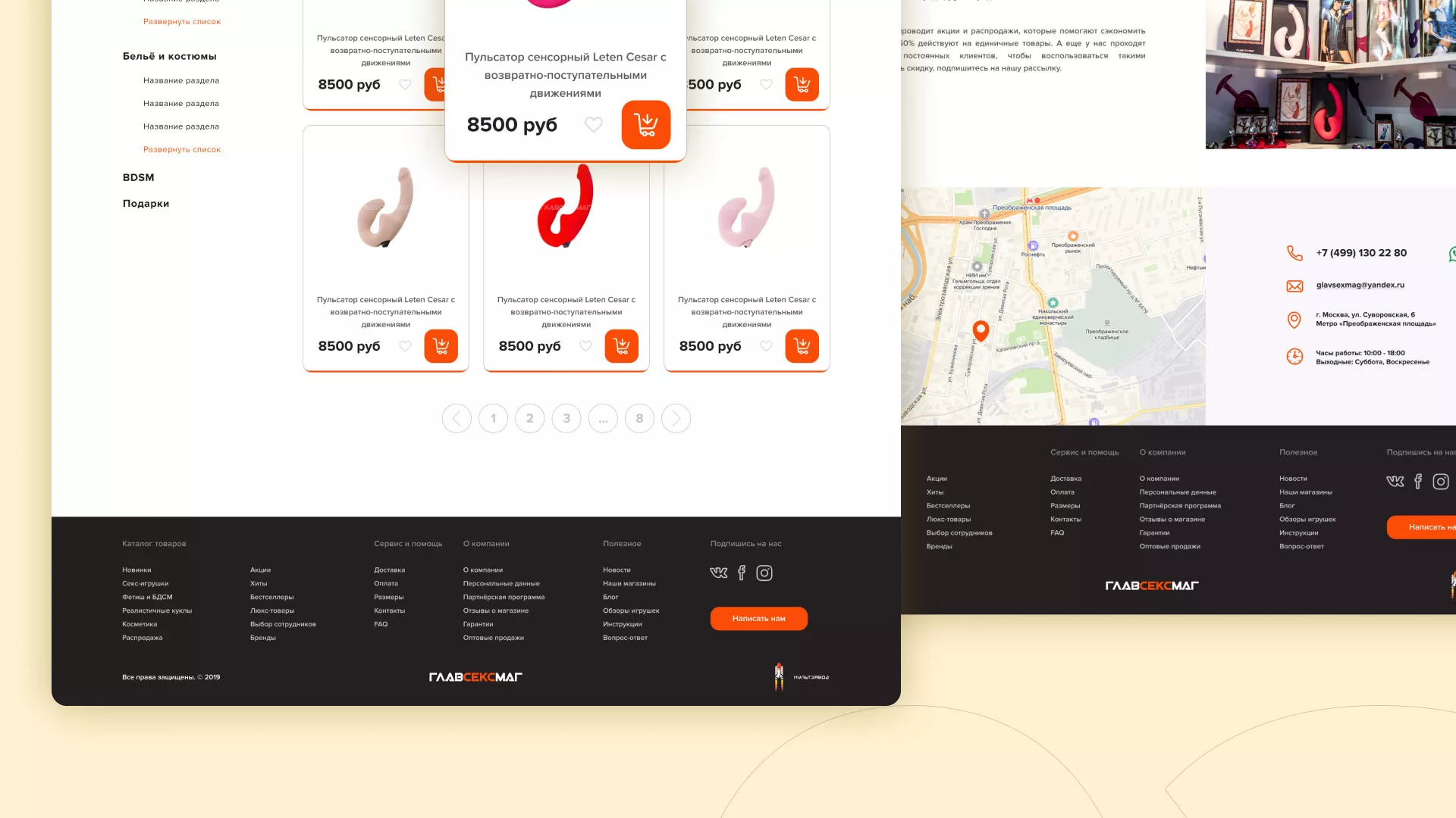 Создание интернет-магазина «Главсексмаг» в Мурашах