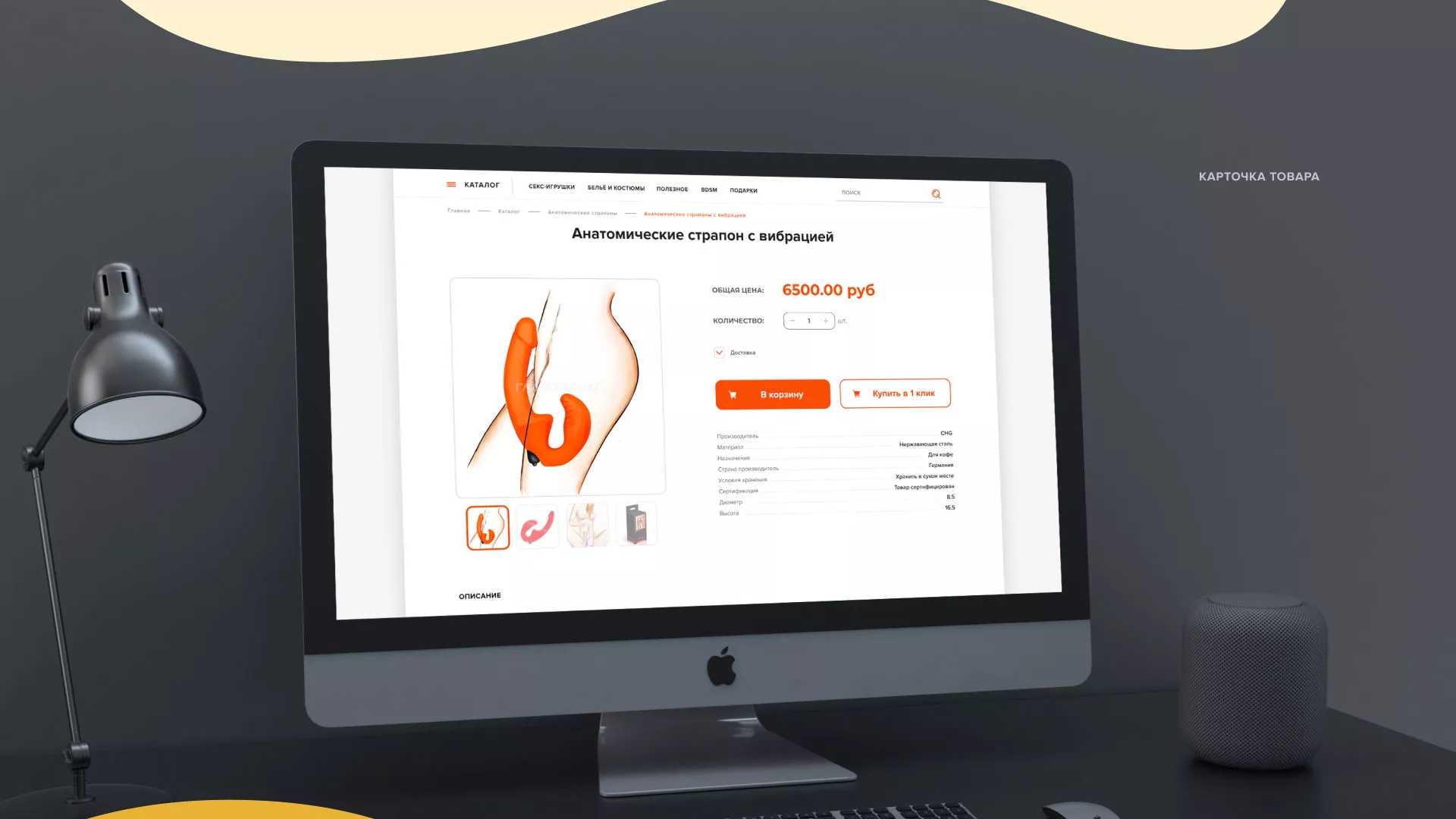 Создание интернет-магазина «Главсексмаг» в Мурашах