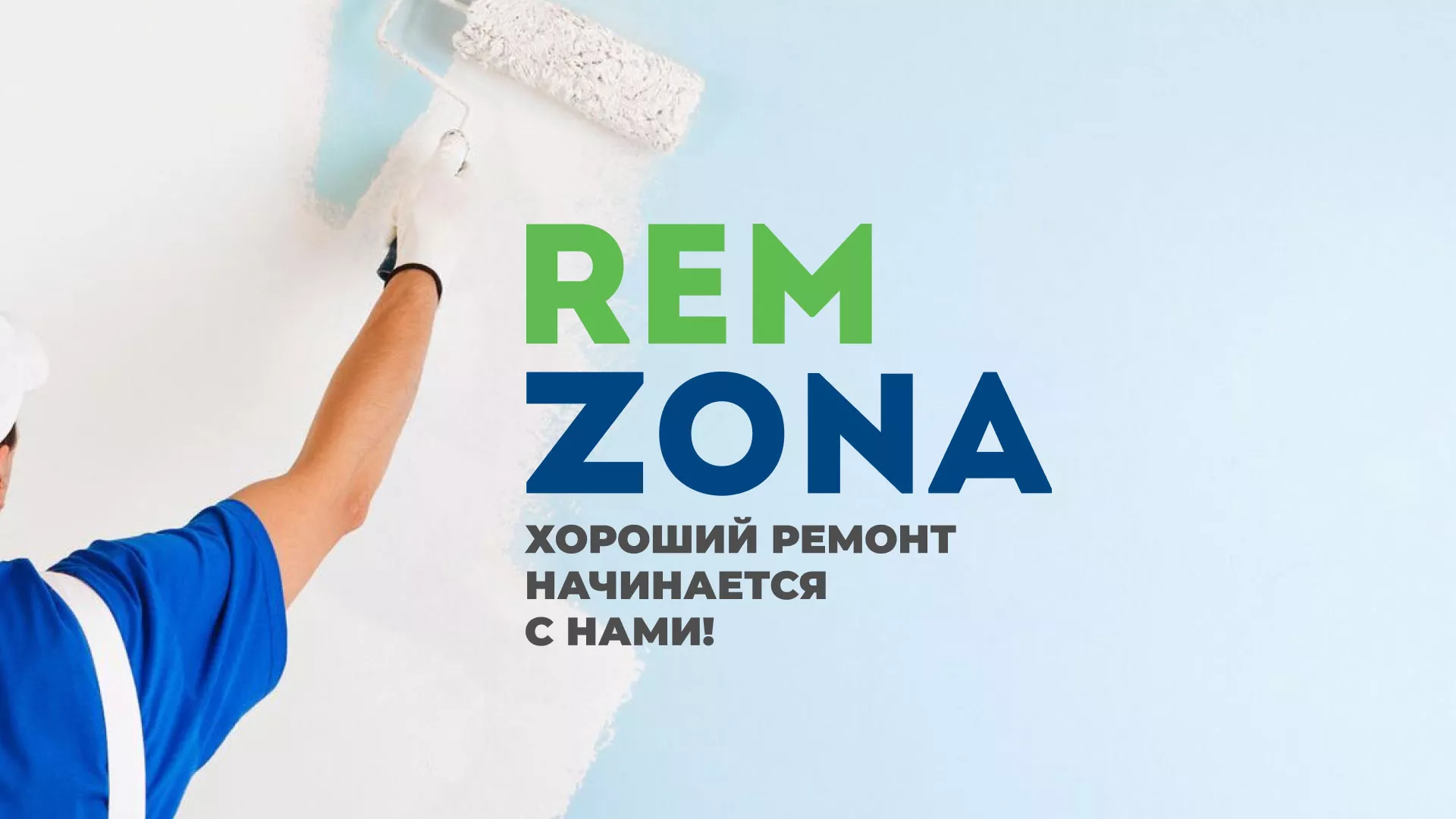 Разработка сайта компании «REMZONA» в Мурашах
