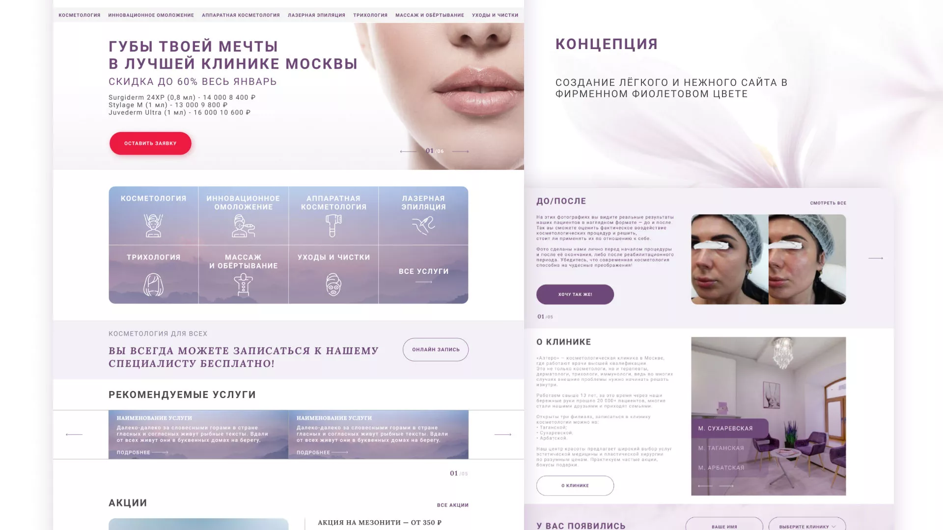 Создание сайта сети клиник эстетической косметологии «Алтеро» в Мурашах