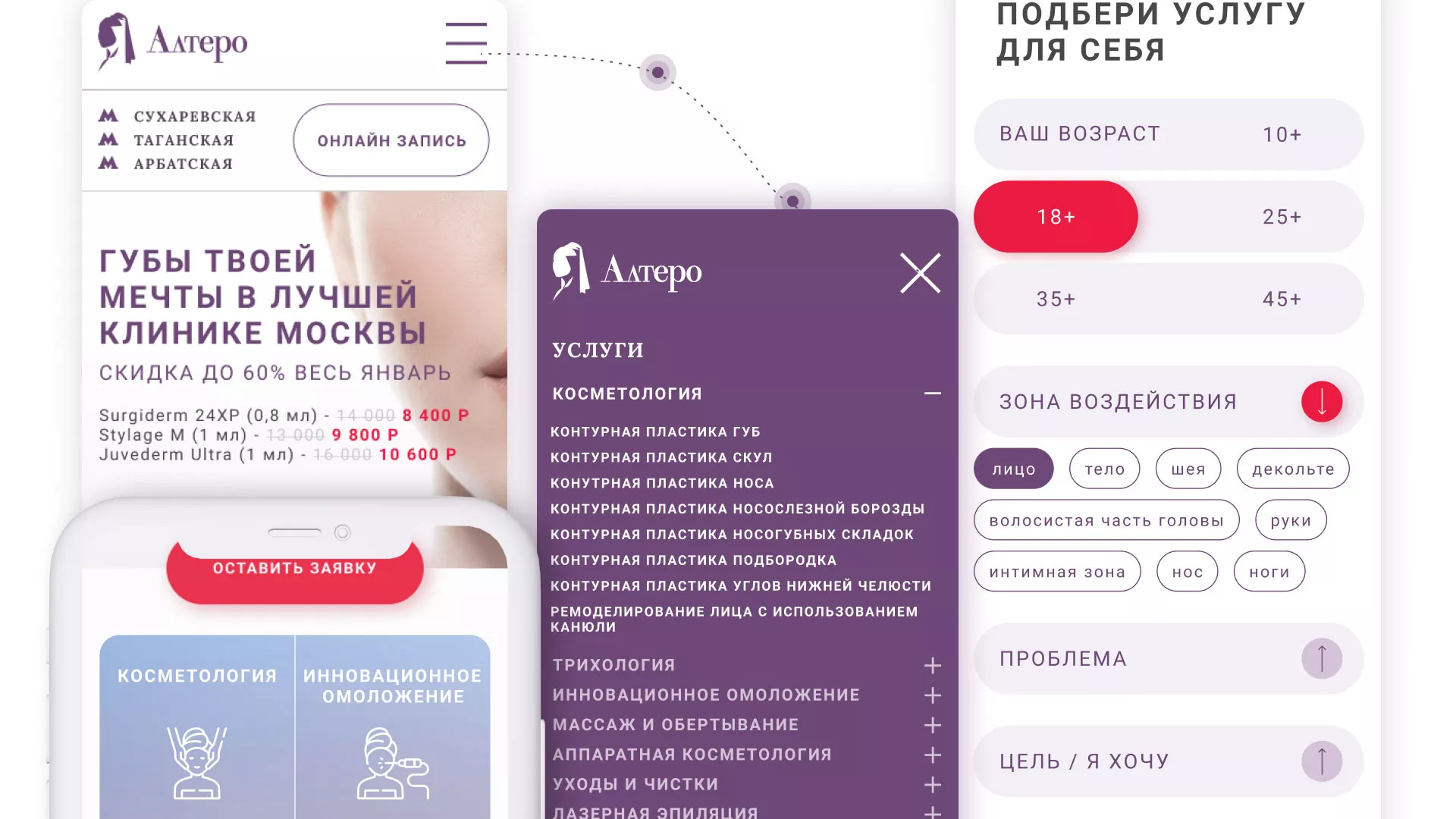 Создание сайта сети клиник эстетической косметологии «Алтеро» в Мурашах