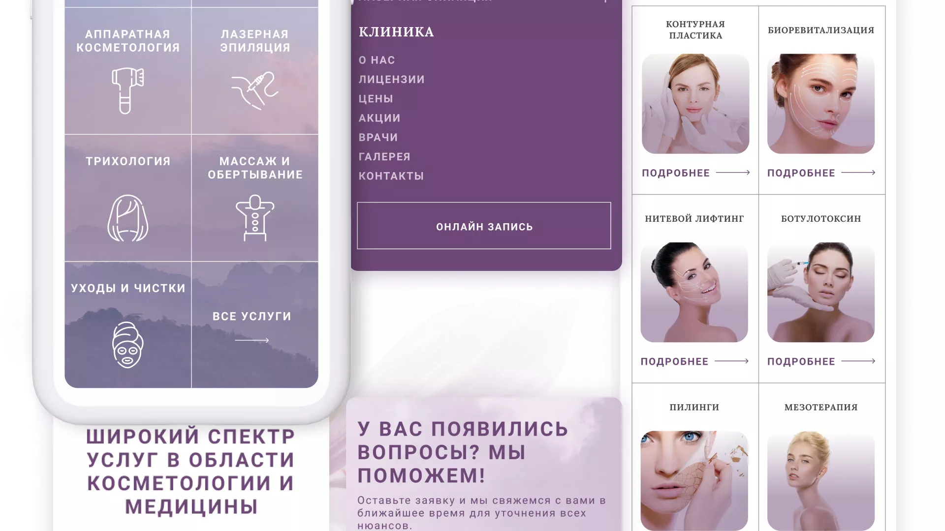 Создание сайта сети клиник эстетической косметологии «Алтеро» в Мурашах