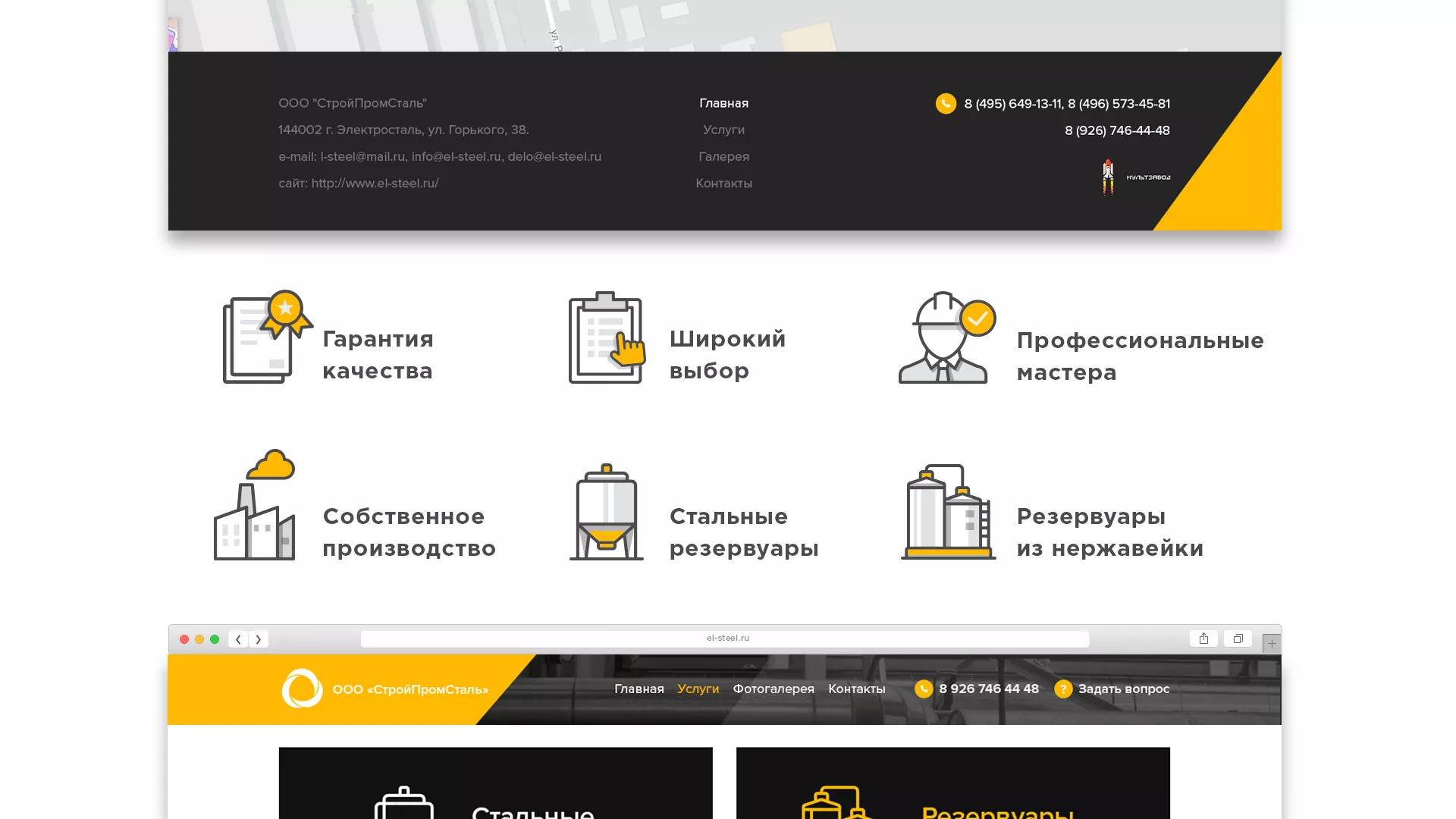Создание сайта в Мурашах для компании «СтройПромСталь»