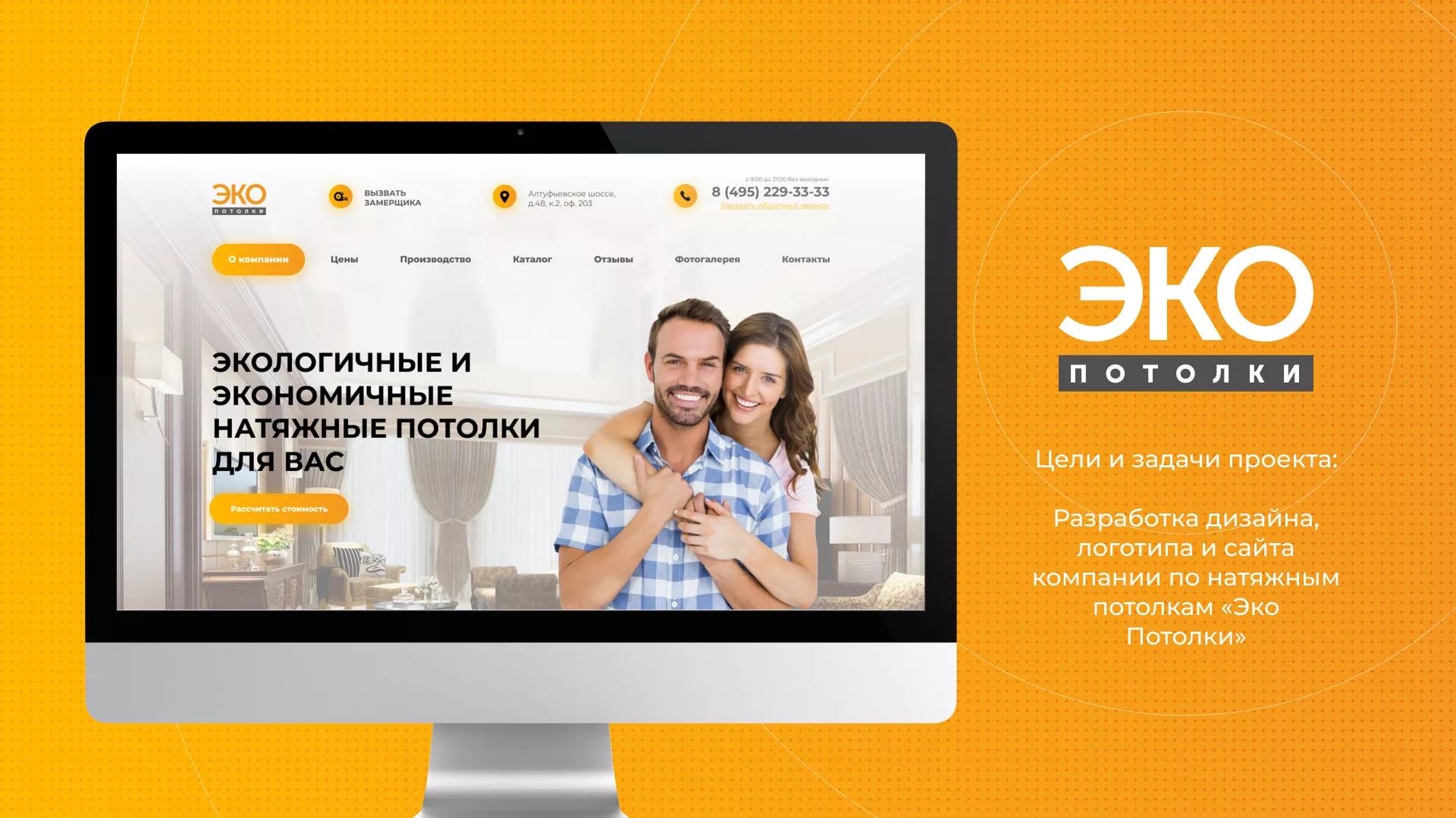 Разработка сайта по натяжным потолкам «Эко Потолки» в Мурашах