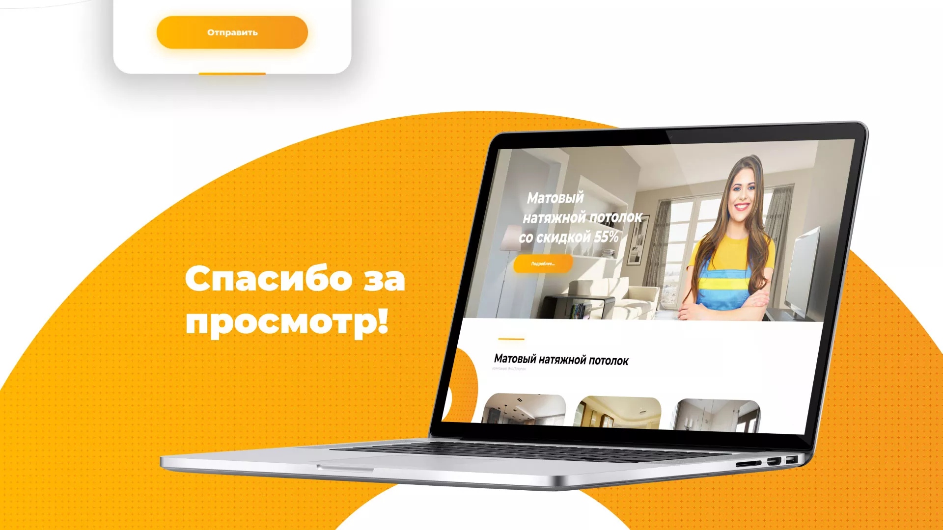 Разработка сайта по натяжным потолкам «Эко Потолки» в Мурашах