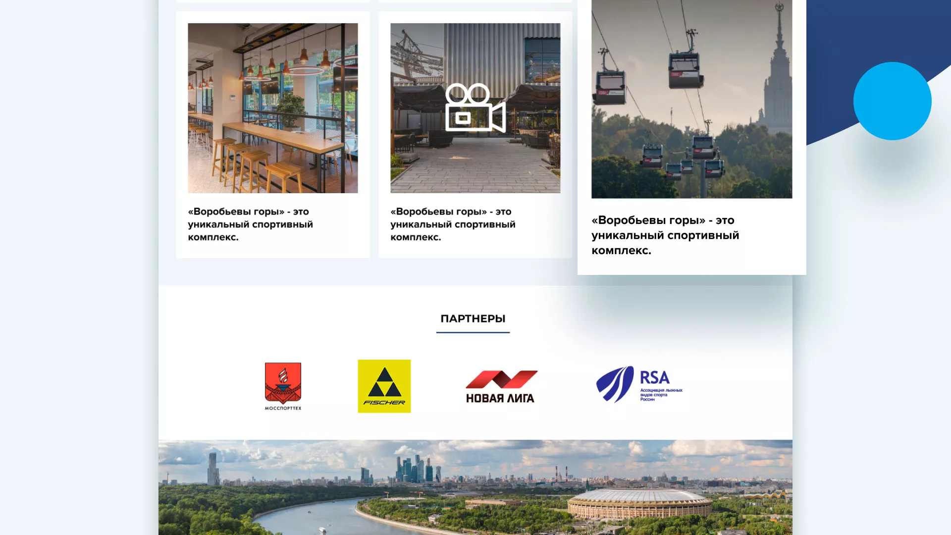 Разработка сайта в Мурашах для спортивно-развлекательного комплекса «Воробьёвы горы»