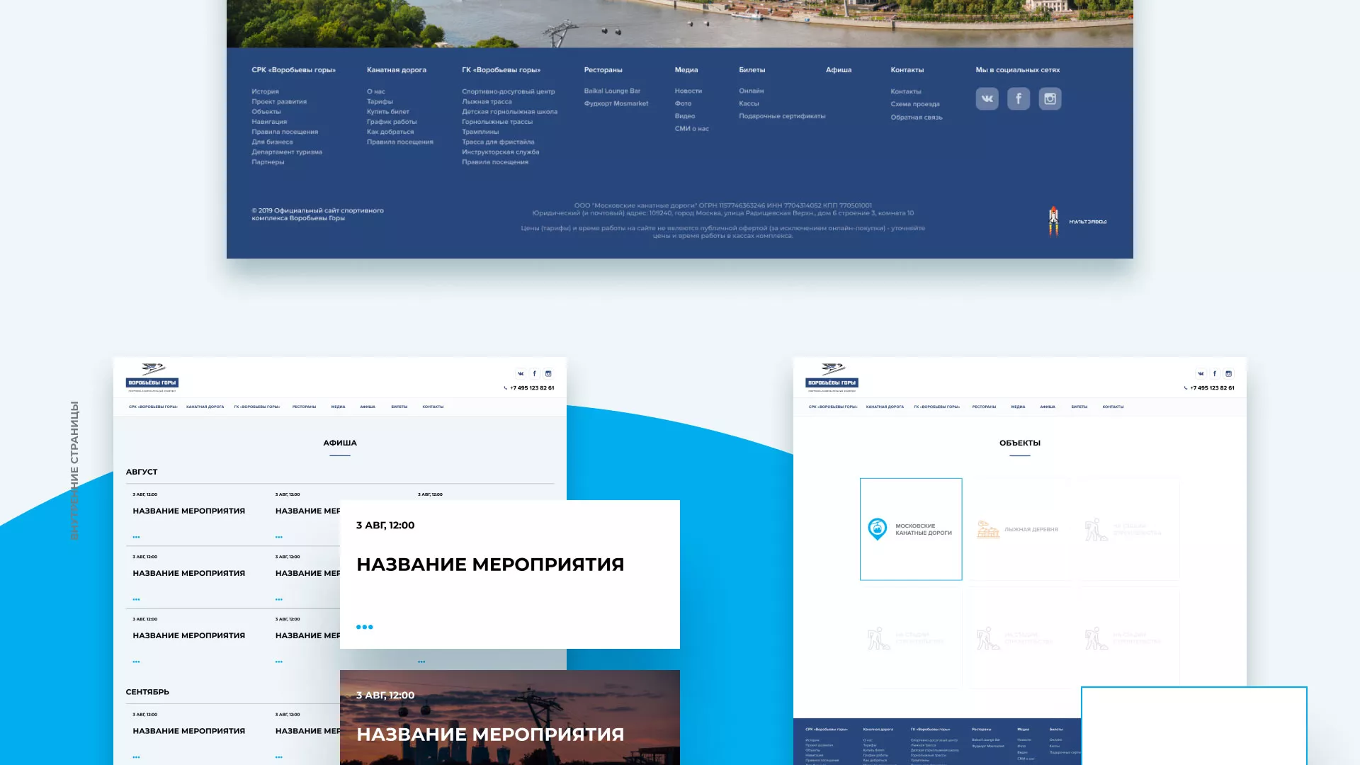 Разработка сайта в Мурашах для спортивно-развлекательного комплекса «Воробьёвы горы»