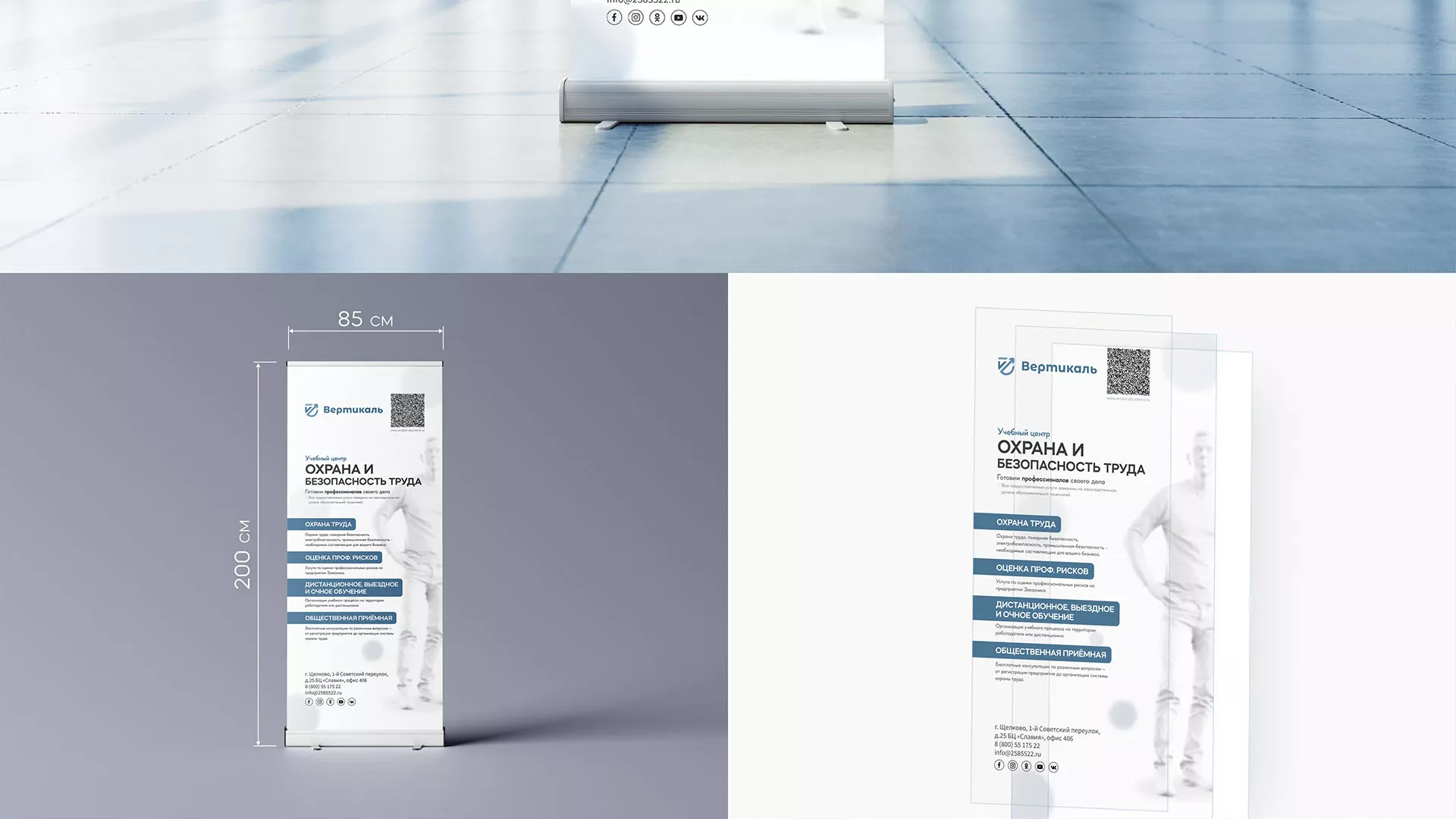 Разработка дизайн-макета ролл-ап стенда для учебного центра «Вертикаль» в Мурашах