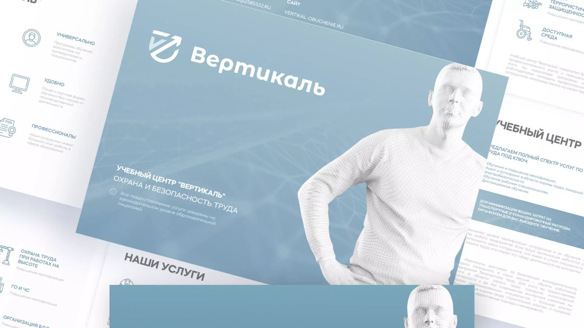 Разработка презентации для учебного центра «Вертикаль» в Мурашах