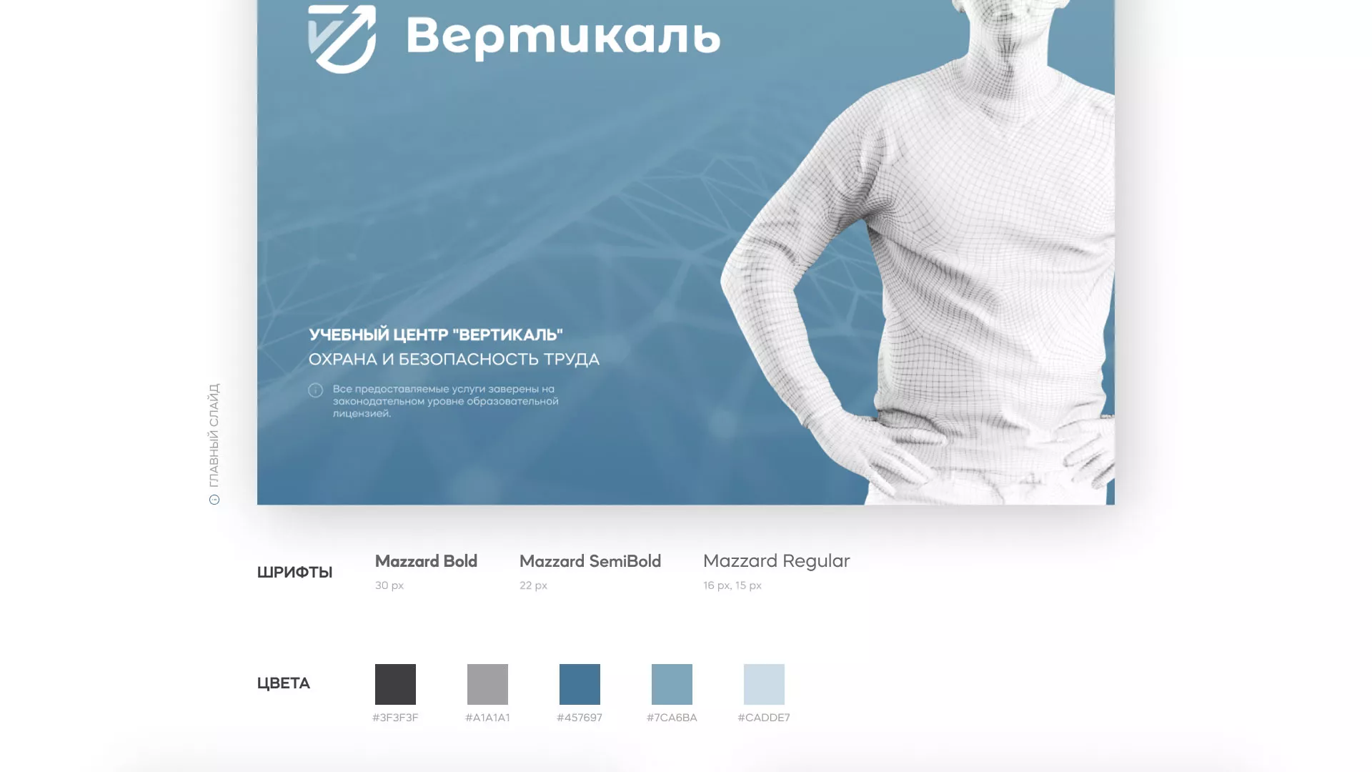 Разработка презентации для учебного центра «Вертикаль» в Мурашах