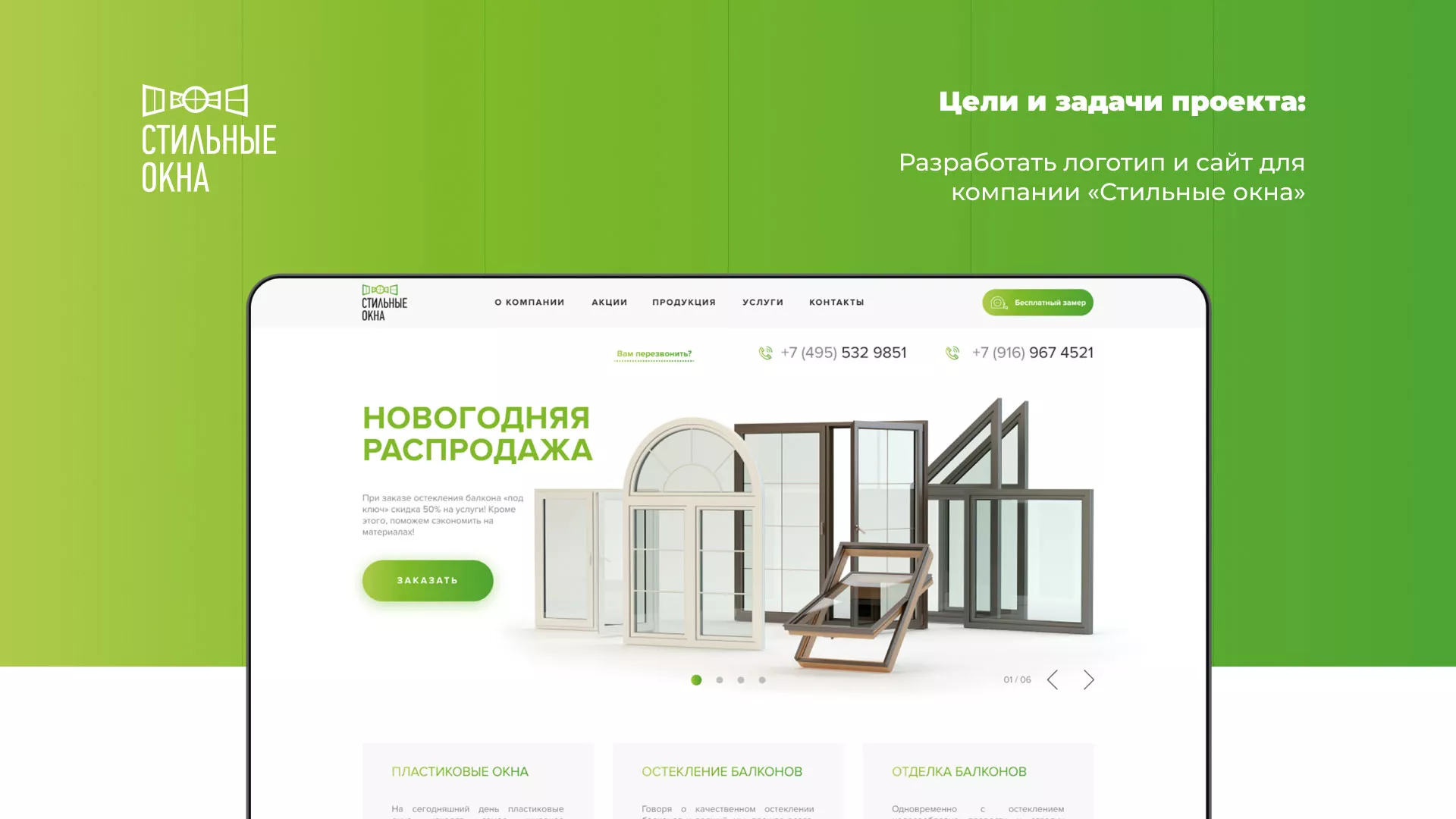 Разработка сайта по продаже пластиковых окон «Стильные окна» в Мурашах