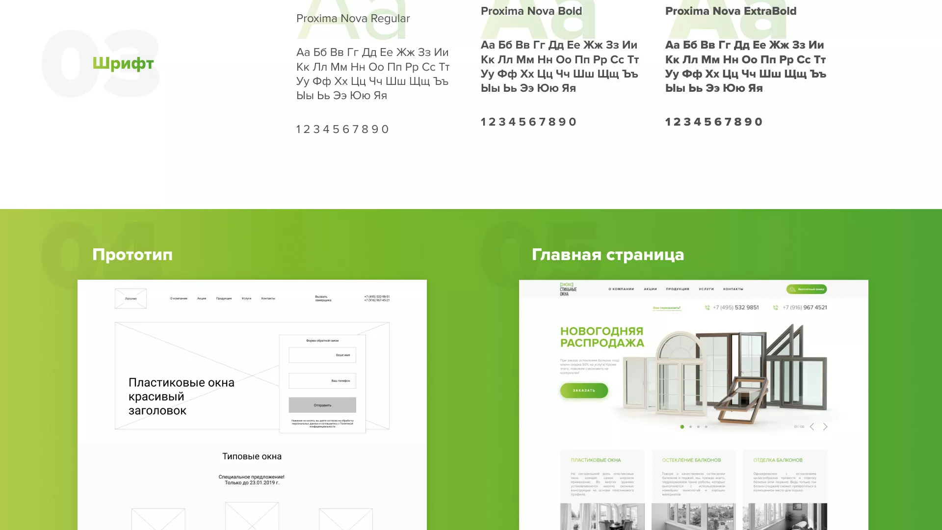 Разработка сайта по продаже пластиковых окон «Стильные окна» в Мурашах