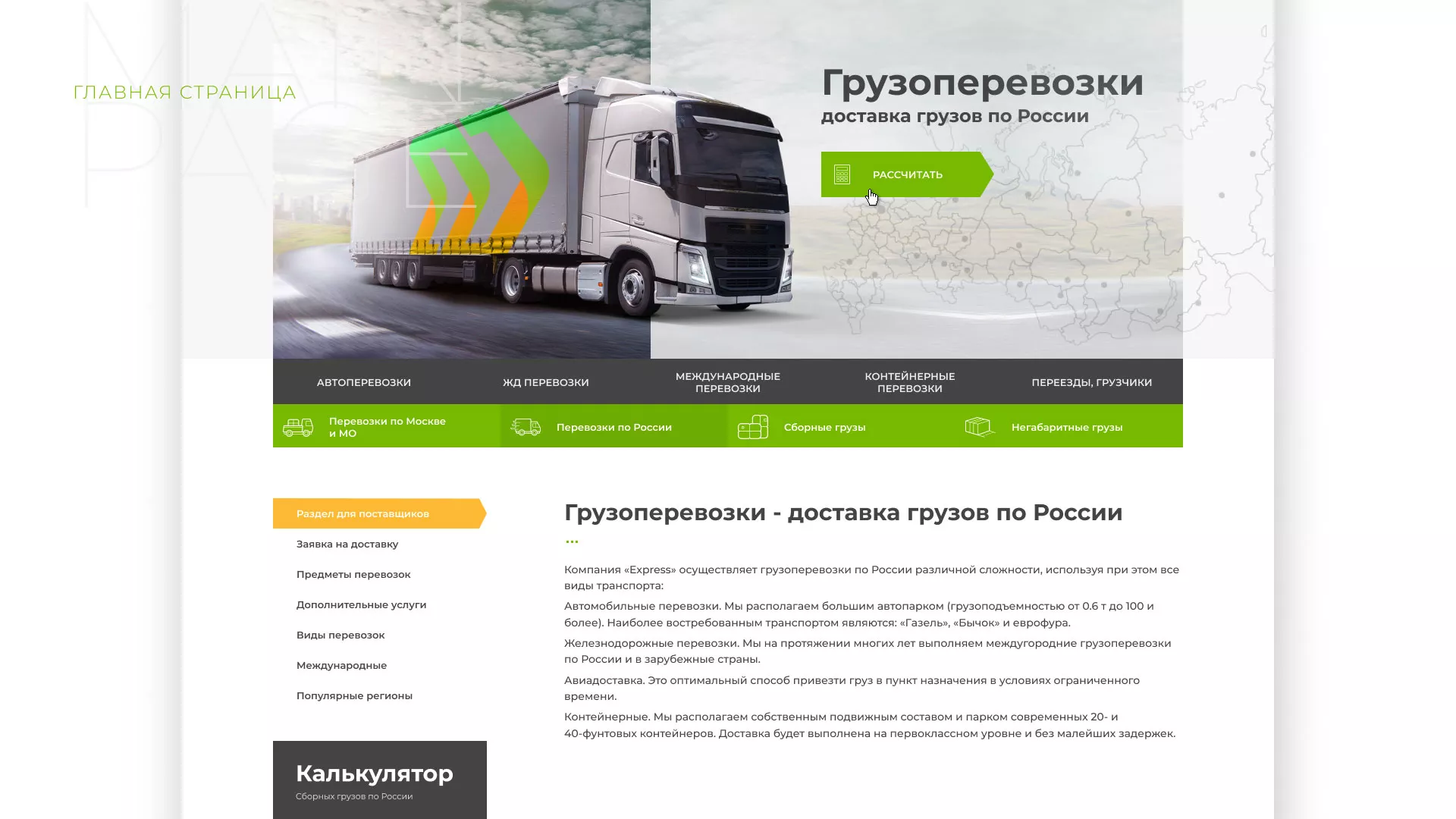 Разработка логотипа и сайта компании «Инком-Логистика» в Мурашах