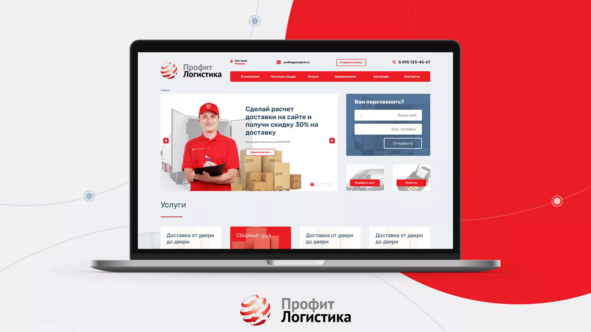 Разработка сайта экспедиционной компании в Мурашах