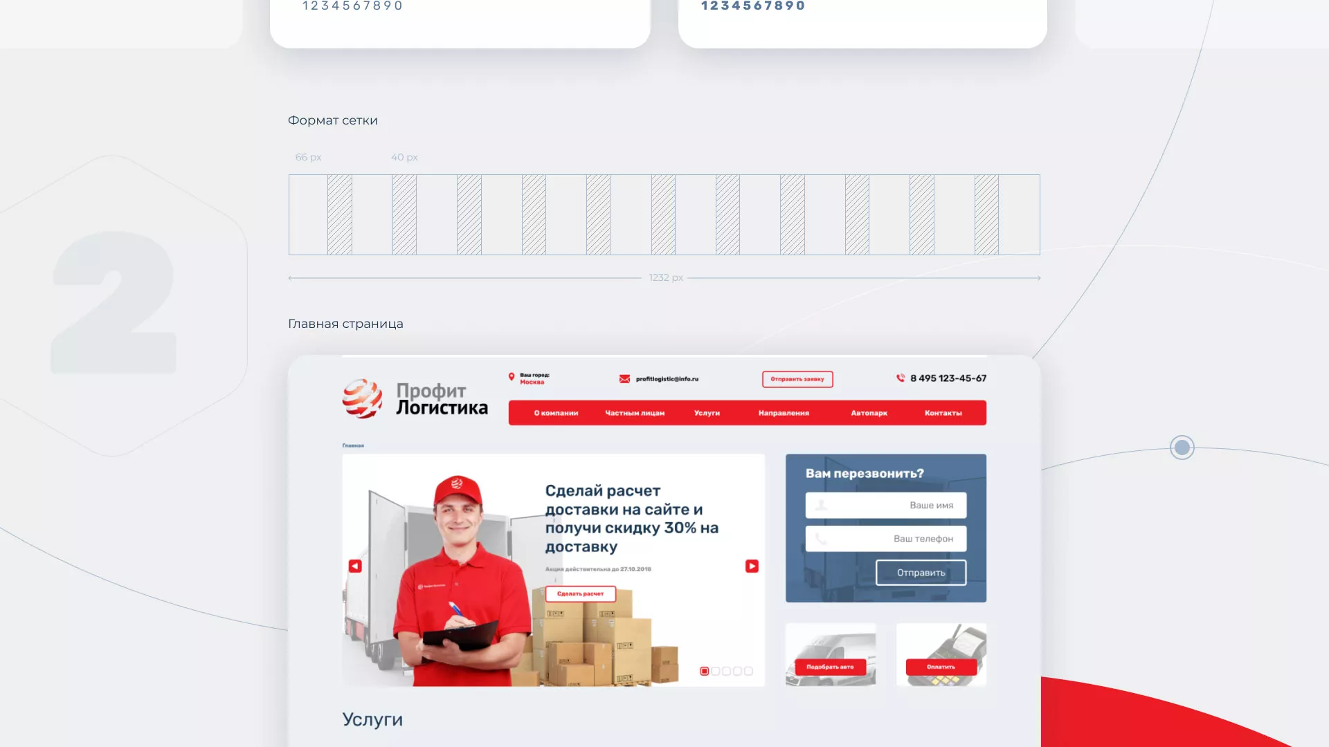 Разработка сайта экспедиционной компании в Мурашах