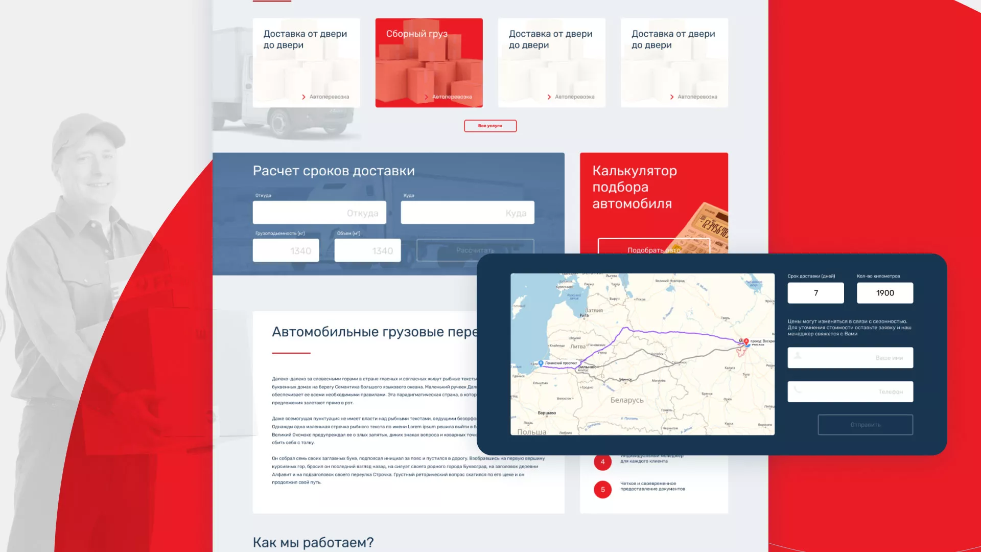 Разработка сайта экспедиционной компании в Мурашах
