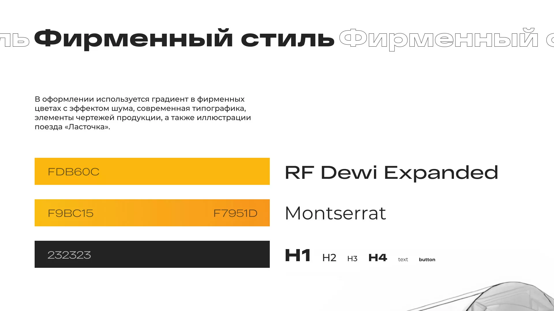 Ребрендинг компании «Rosker» и редизайн сайта в Мурашах