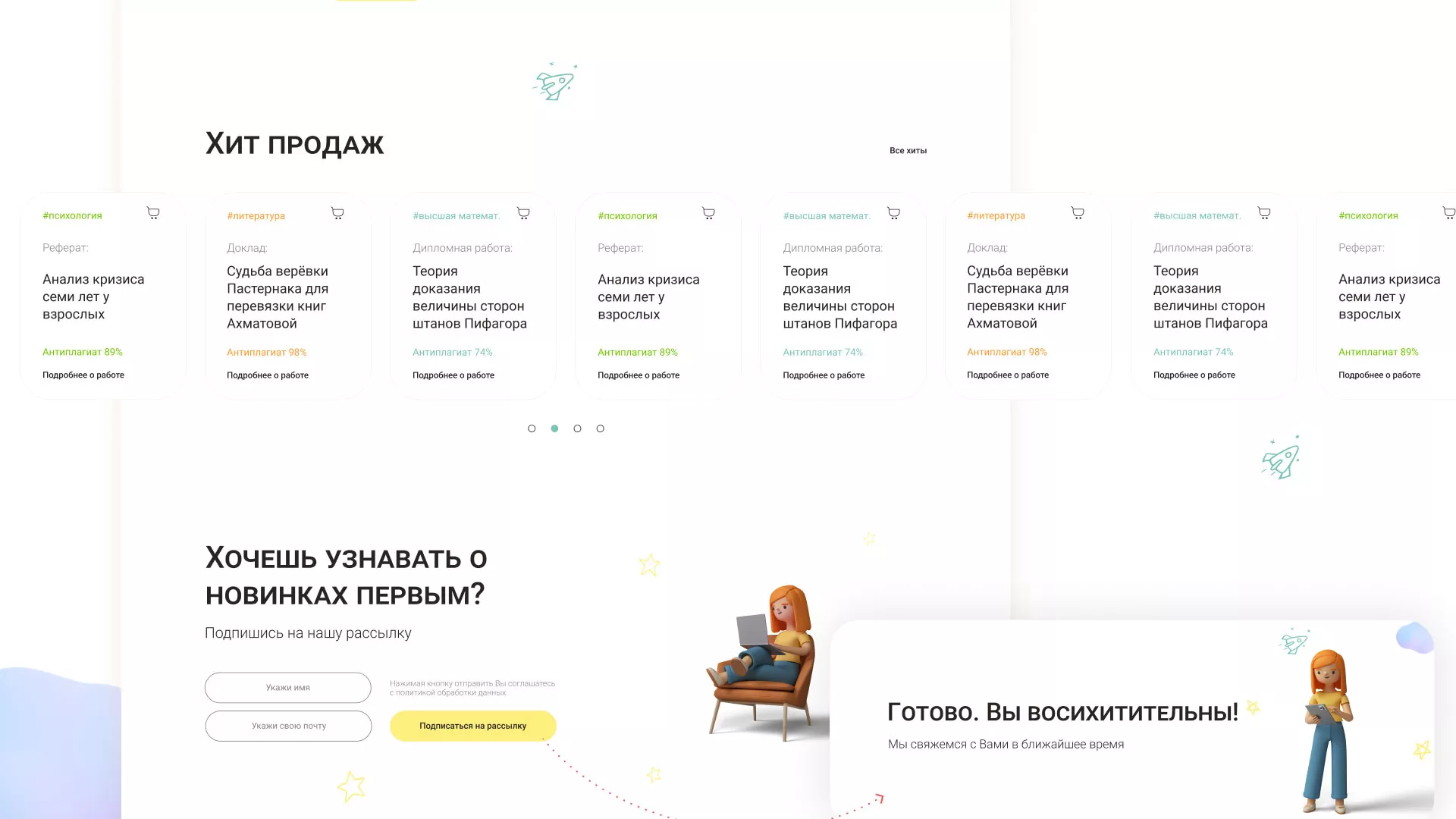 Создание онлайн-сервиса в Мурашах по рефератам и курсовым работам