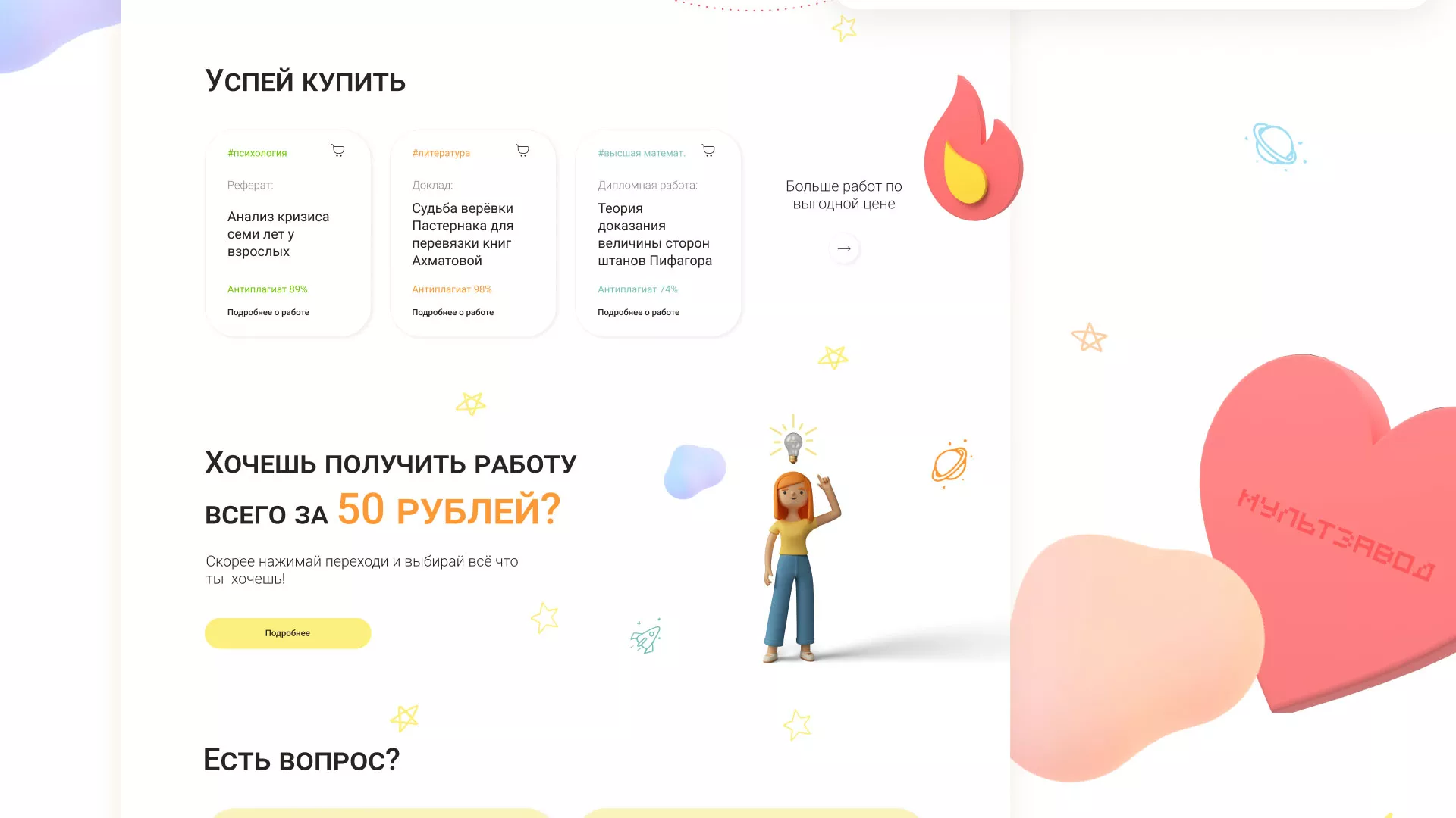 Создание онлайн-сервиса в Мурашах по рефератам и курсовым работам