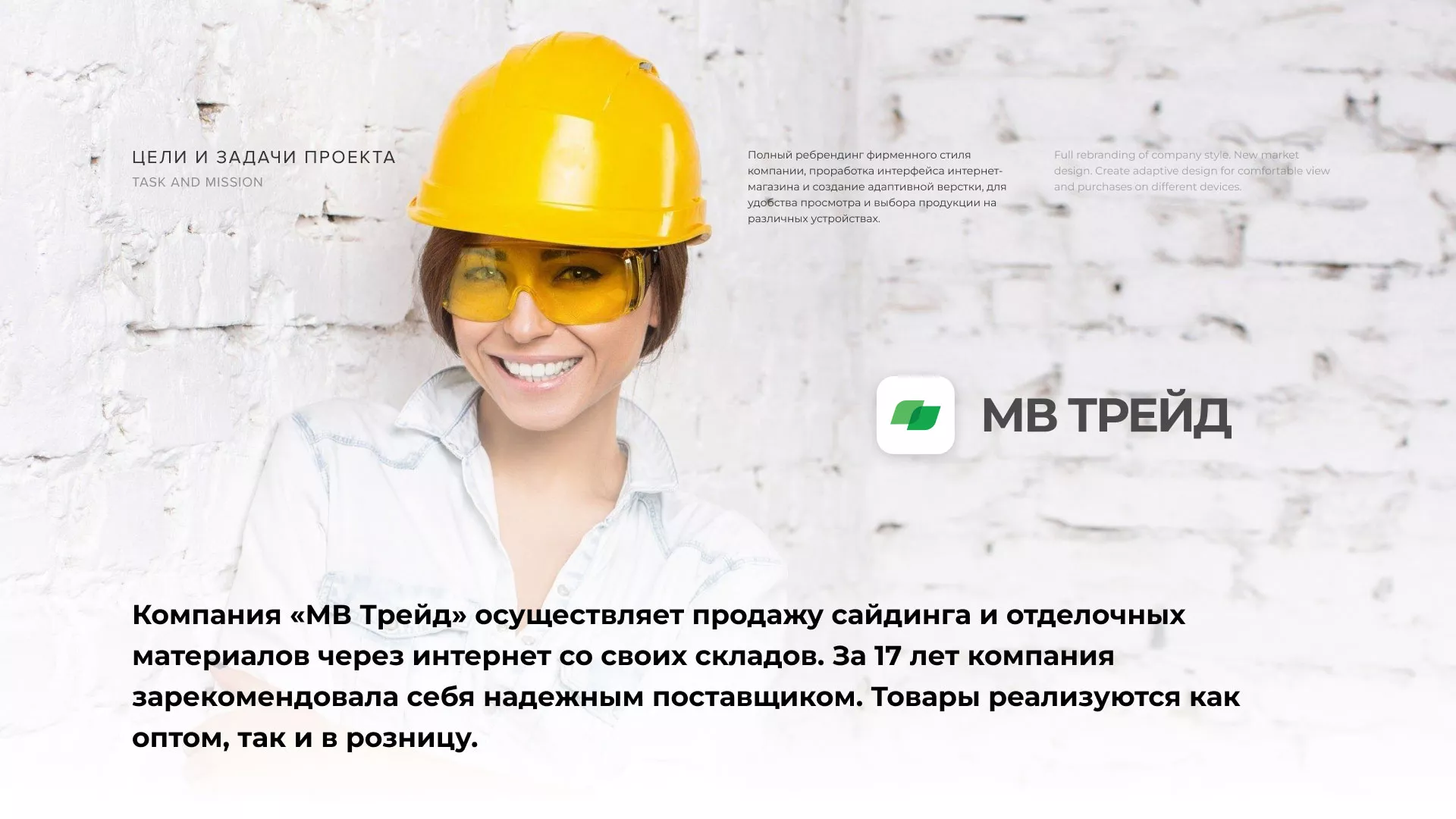 Разработка логотипа и сайта компании «МВ Трейд» в Мурашах