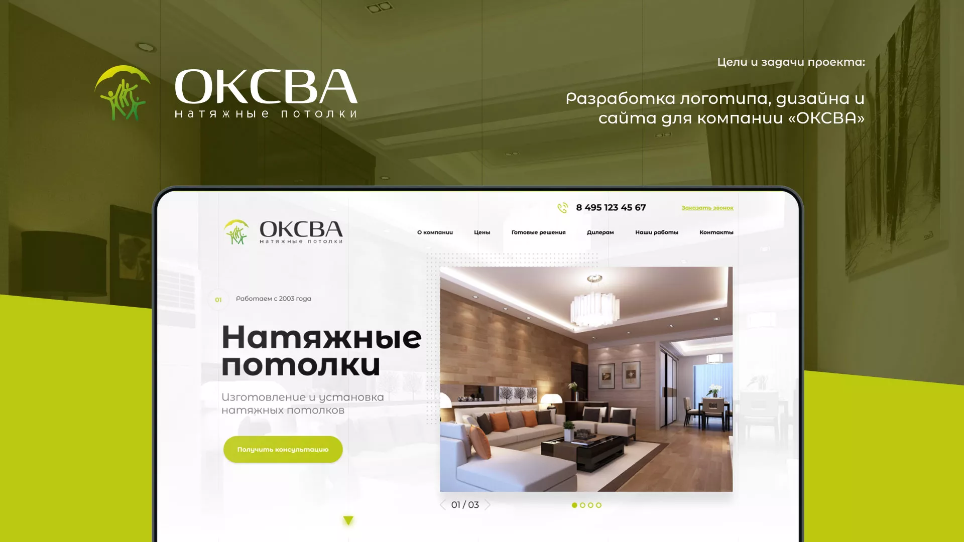 Создание сайта по продаже натяжных потолков для компании «ОКСВА» в Мурашах