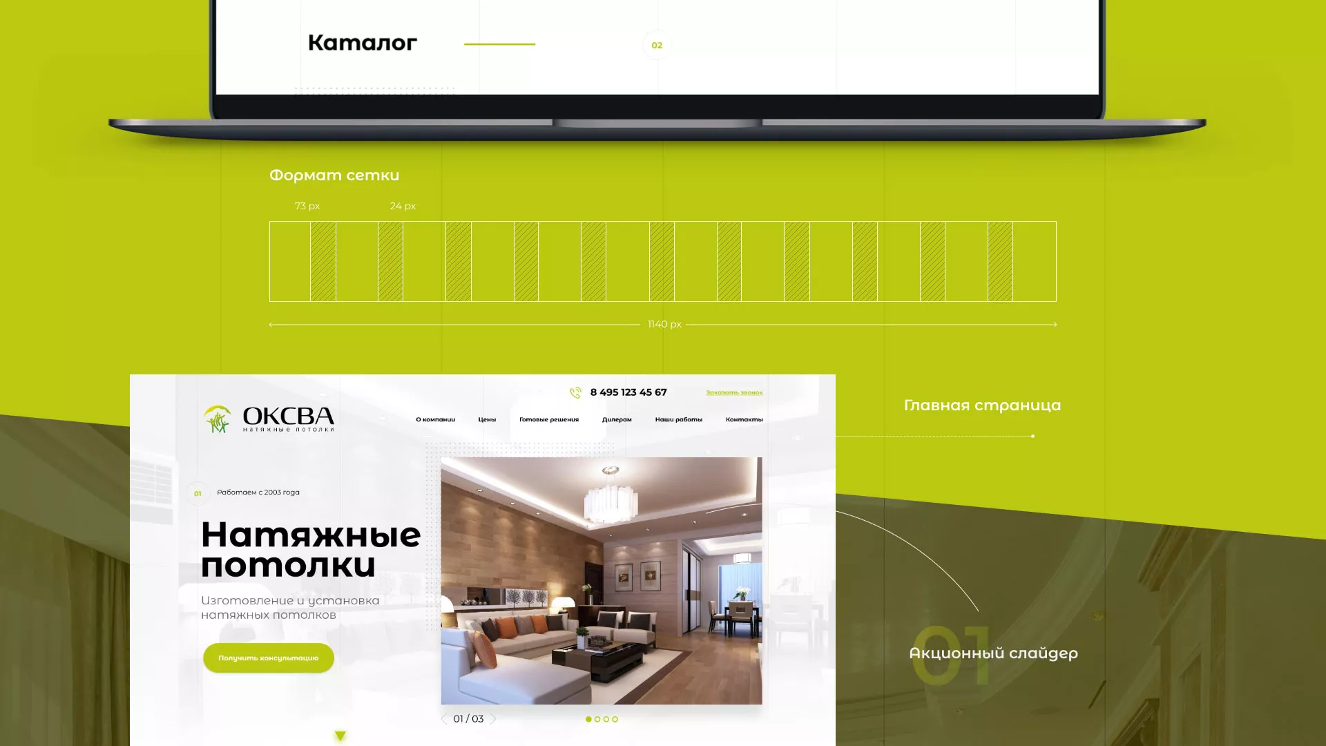 Создание сайта по продаже натяжных потолков для компании «ОКСВА» в Мурашах