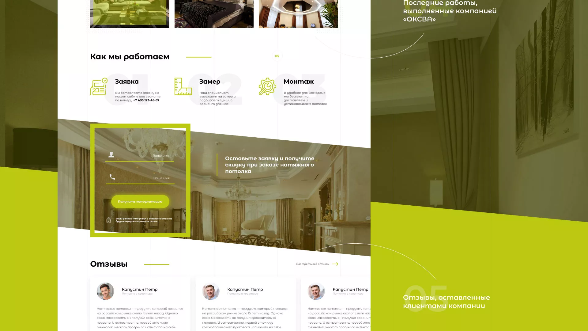 Создание сайта по продаже натяжных потолков для компании «ОКСВА» в Мурашах