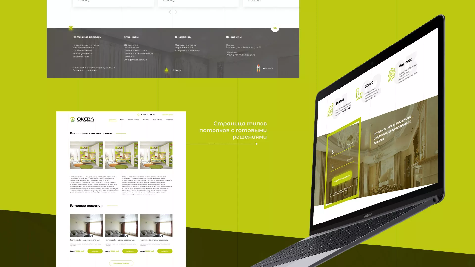 Создание сайта по продаже натяжных потолков для компании «ОКСВА» в Мурашах