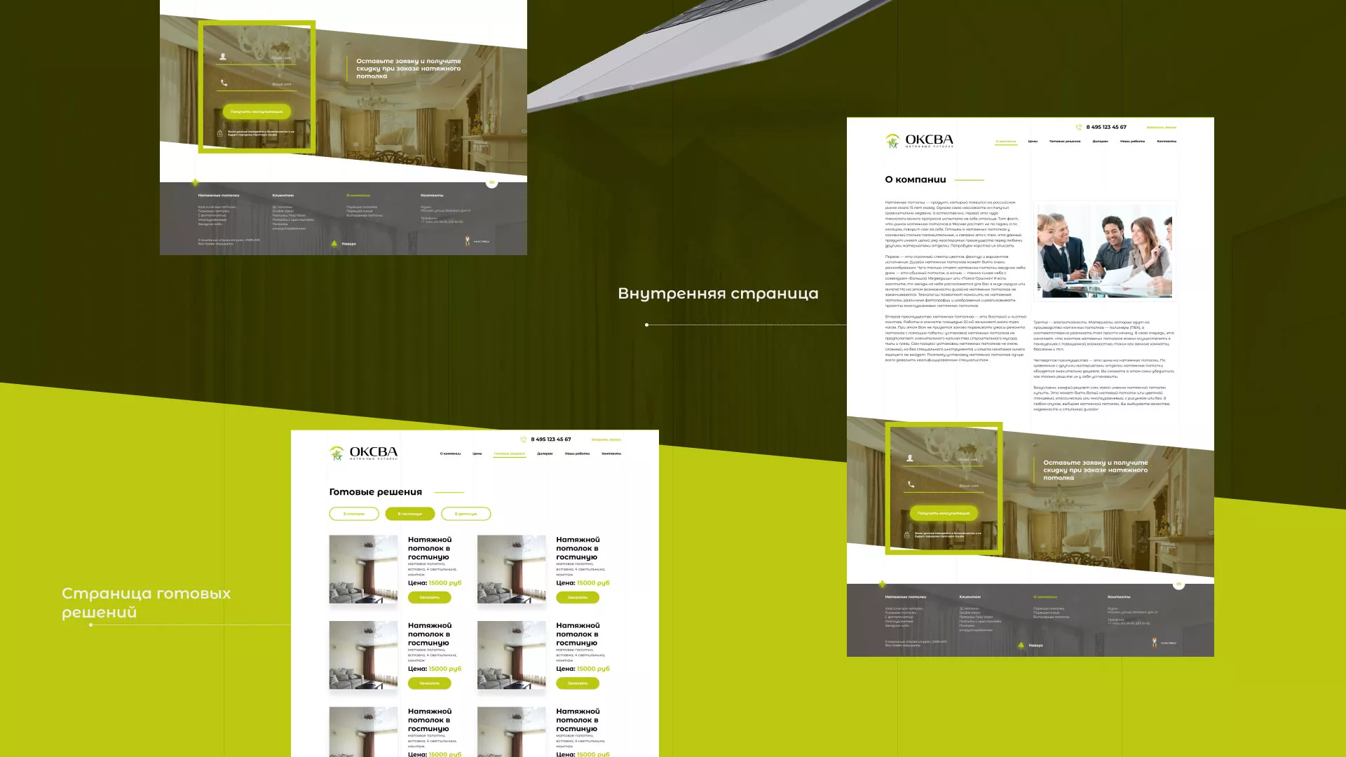 Создание сайта по продаже натяжных потолков для компании «ОКСВА» в Мурашах