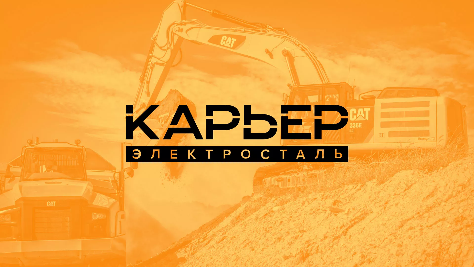 Разработка сайта по продаже нерудных материалов «Карьер» в Мурашах