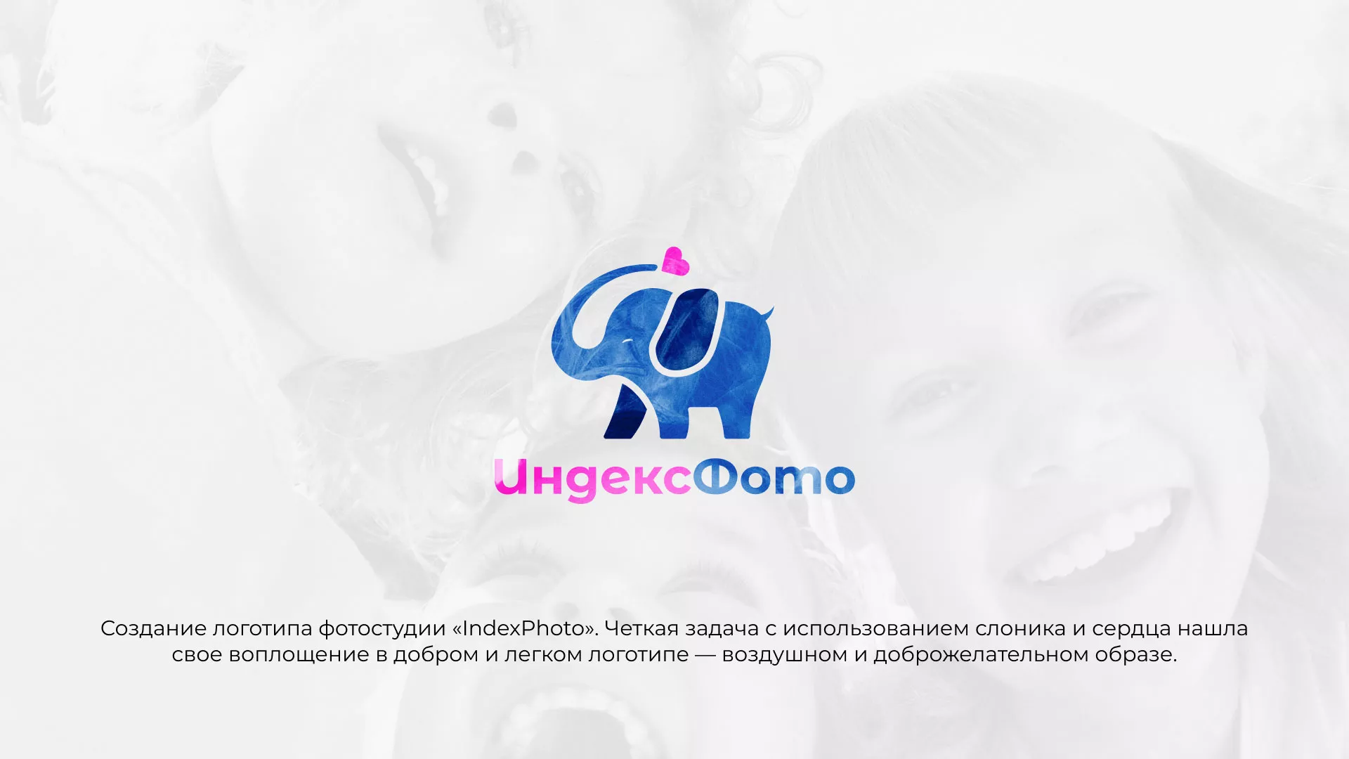 Разработка логотипа фотостудии «IndexPhoto» в Мурашах