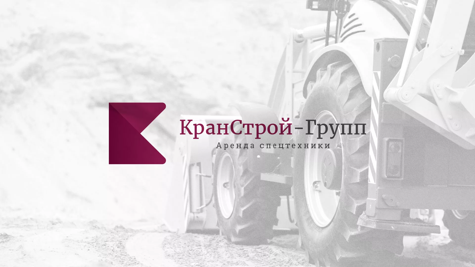 Разработка сайта компании «КранСтрой-Групп» по аренде спецтехники в Мурашах