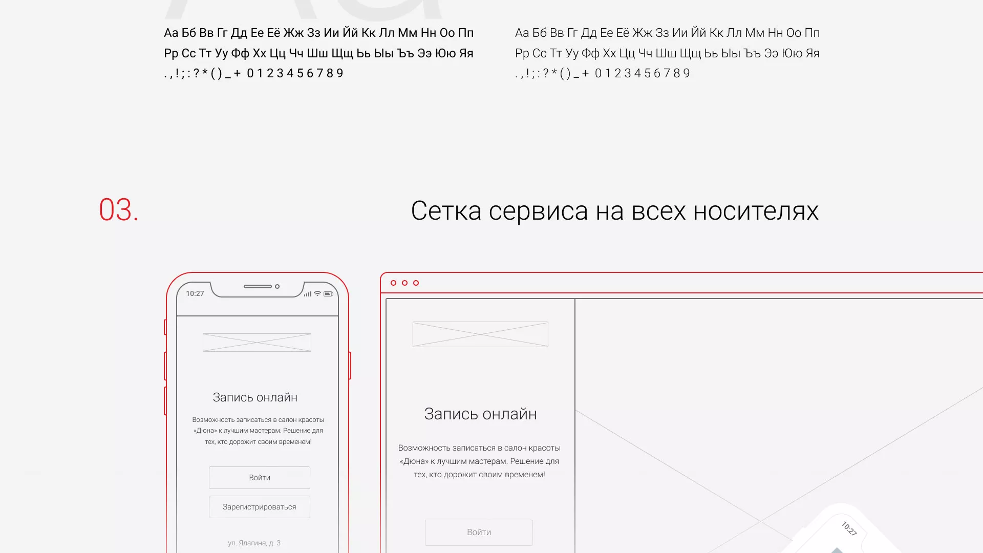 Разработка сервиса онлайн-записи для сети салонов красоты «ДЮНА» в Мурашах