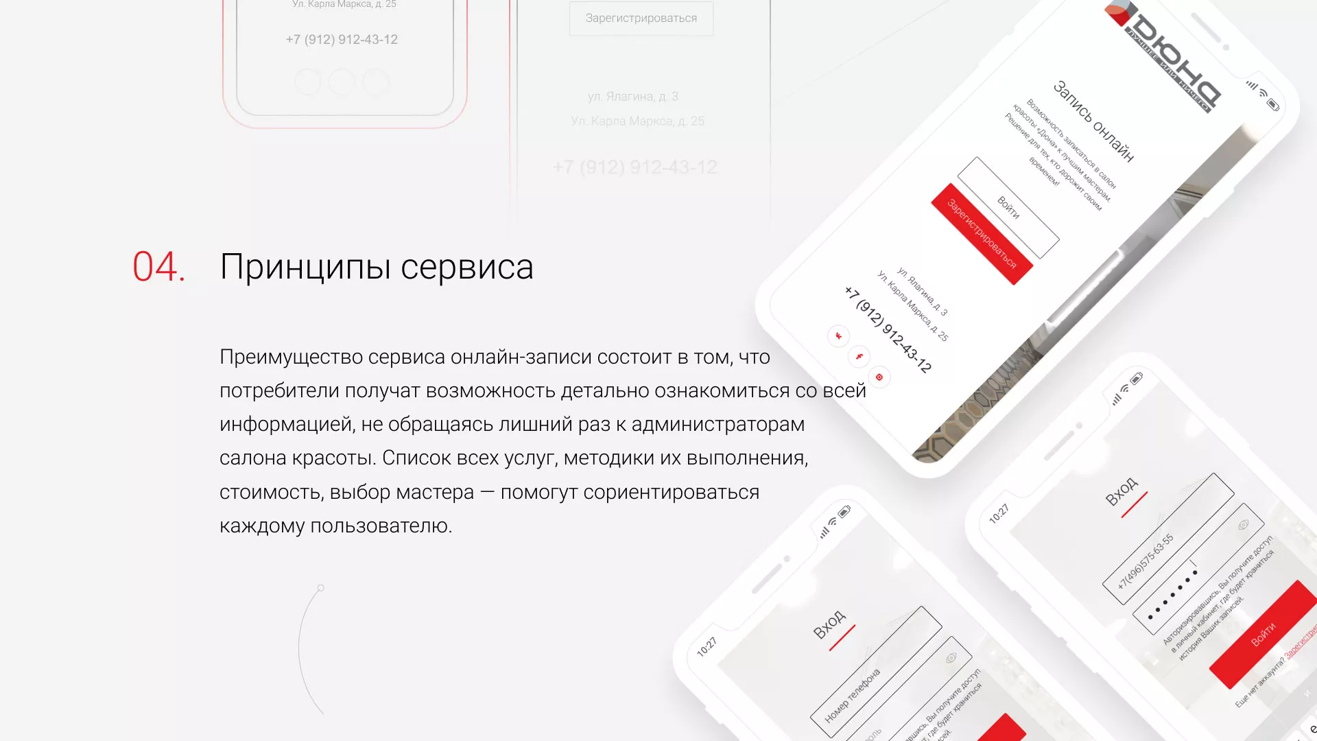 Разработка сервиса онлайн-записи для сети салонов красоты «ДЮНА» в Мурашах