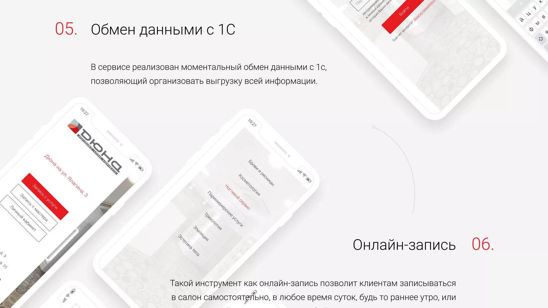 Разработка сервиса онлайн-записи для сети салонов красоты «ДЮНА» в Мурашах