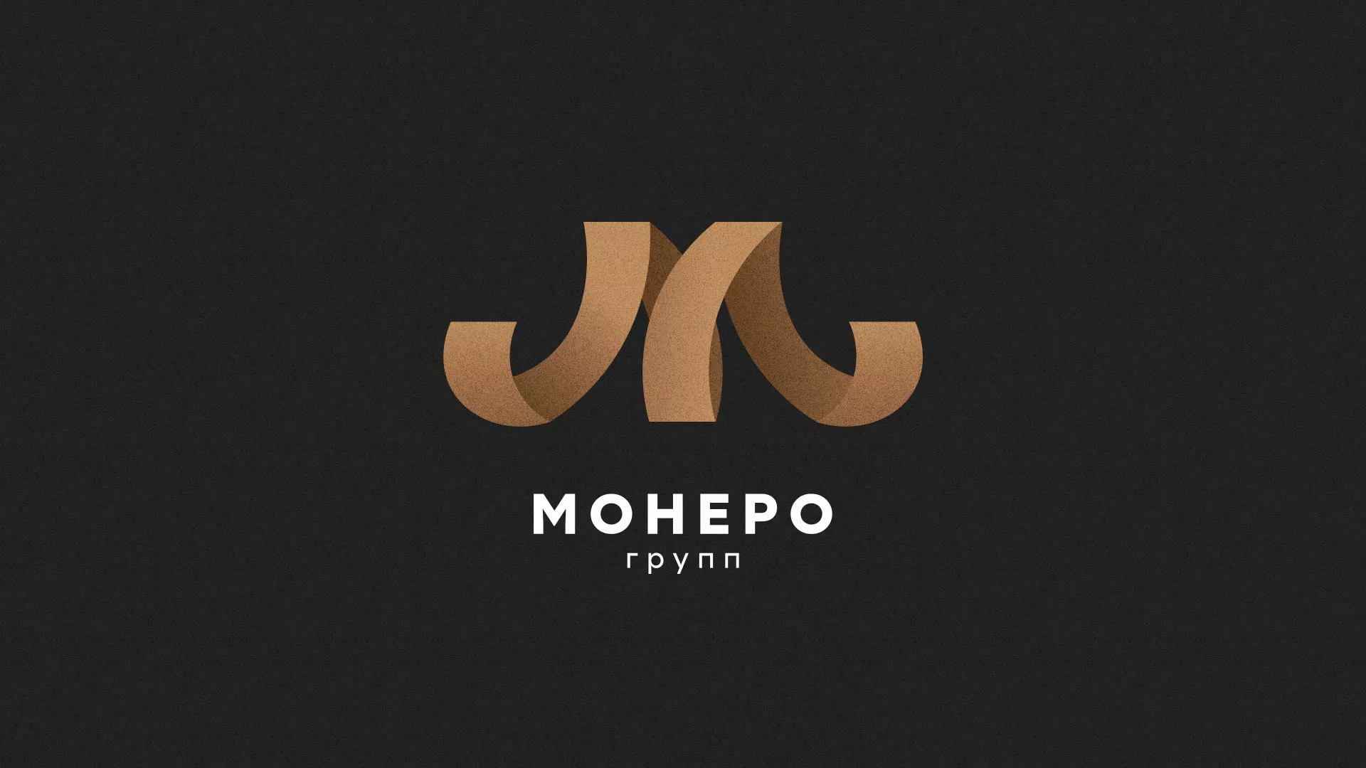 Разработка логотипа для компании «Монеро групп» в Мурашах
