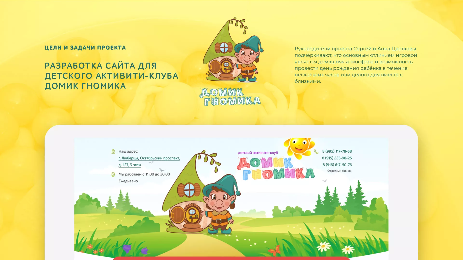 Разработка сайта детского активити-клуба «Домик гномика» в Мурашах