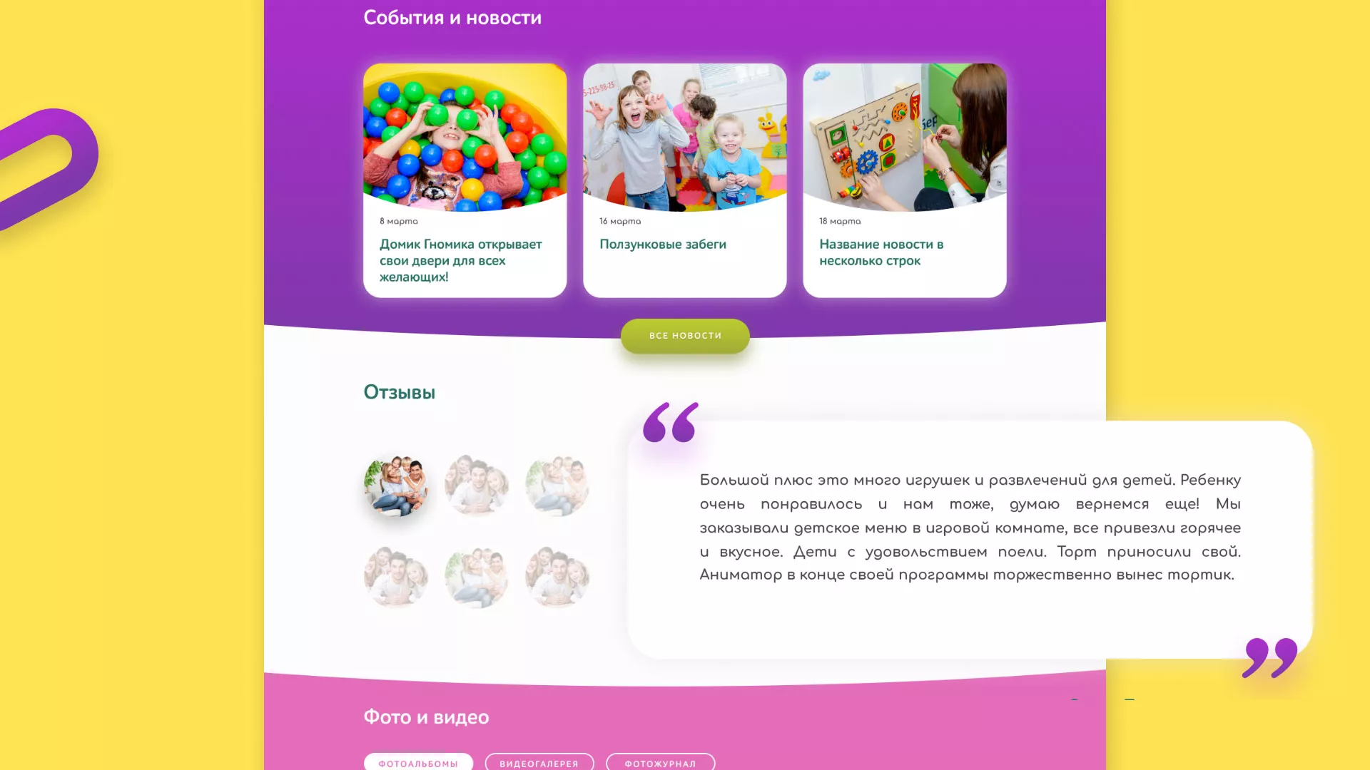 Разработка сайта детского активити-клуба «Домик гномика» в Мурашах