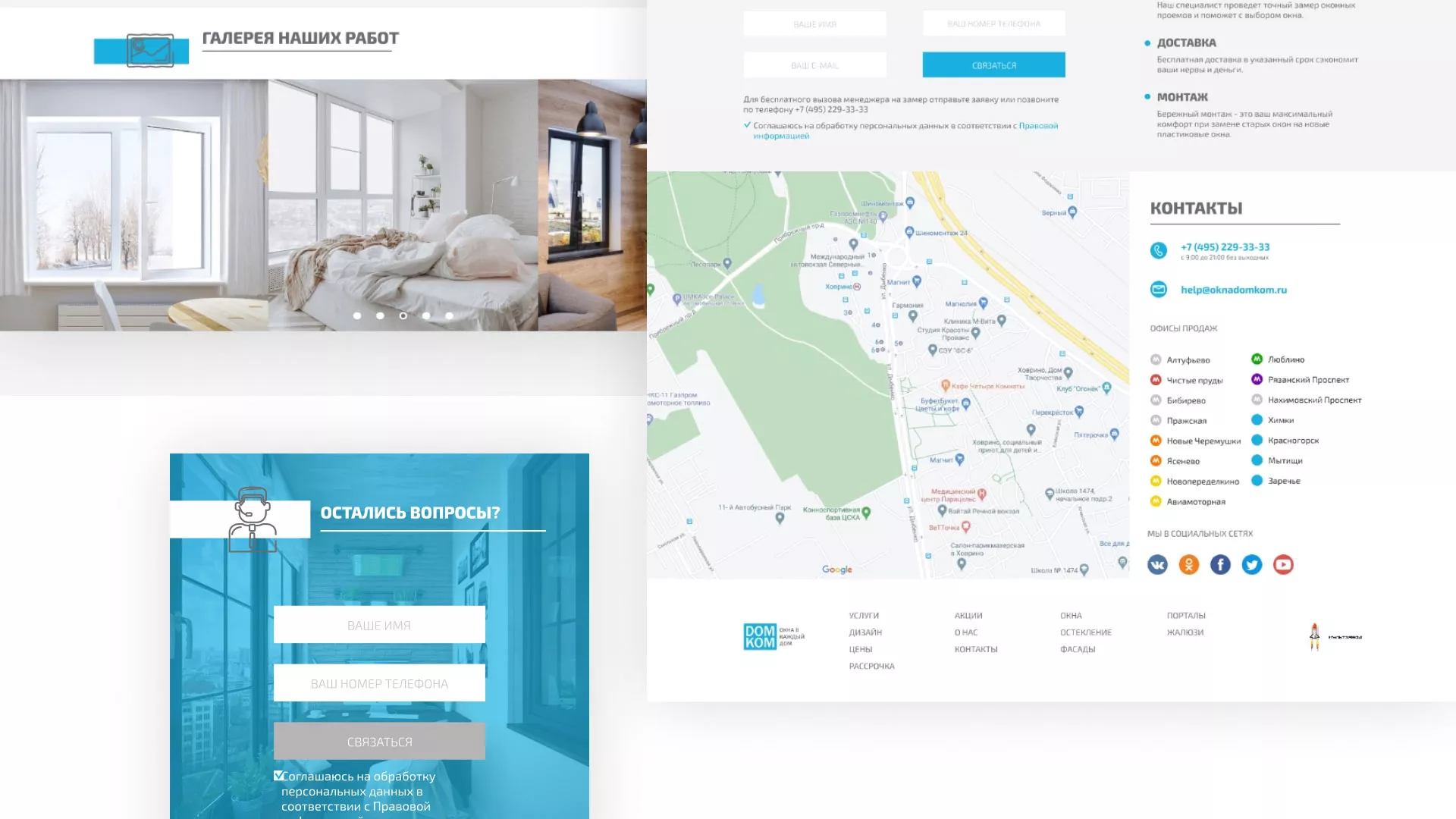 Создание сайта компании «ДОМКОМ» в Мурашах