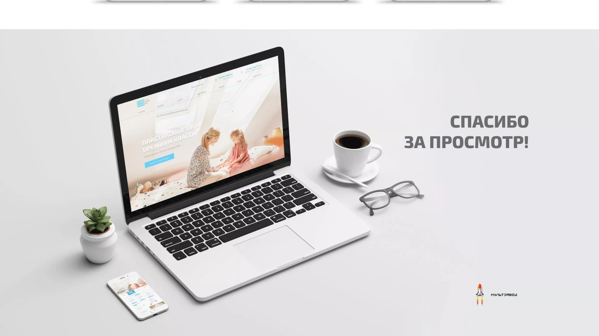 Создание сайта компании «ДОМКОМ» в Мурашах