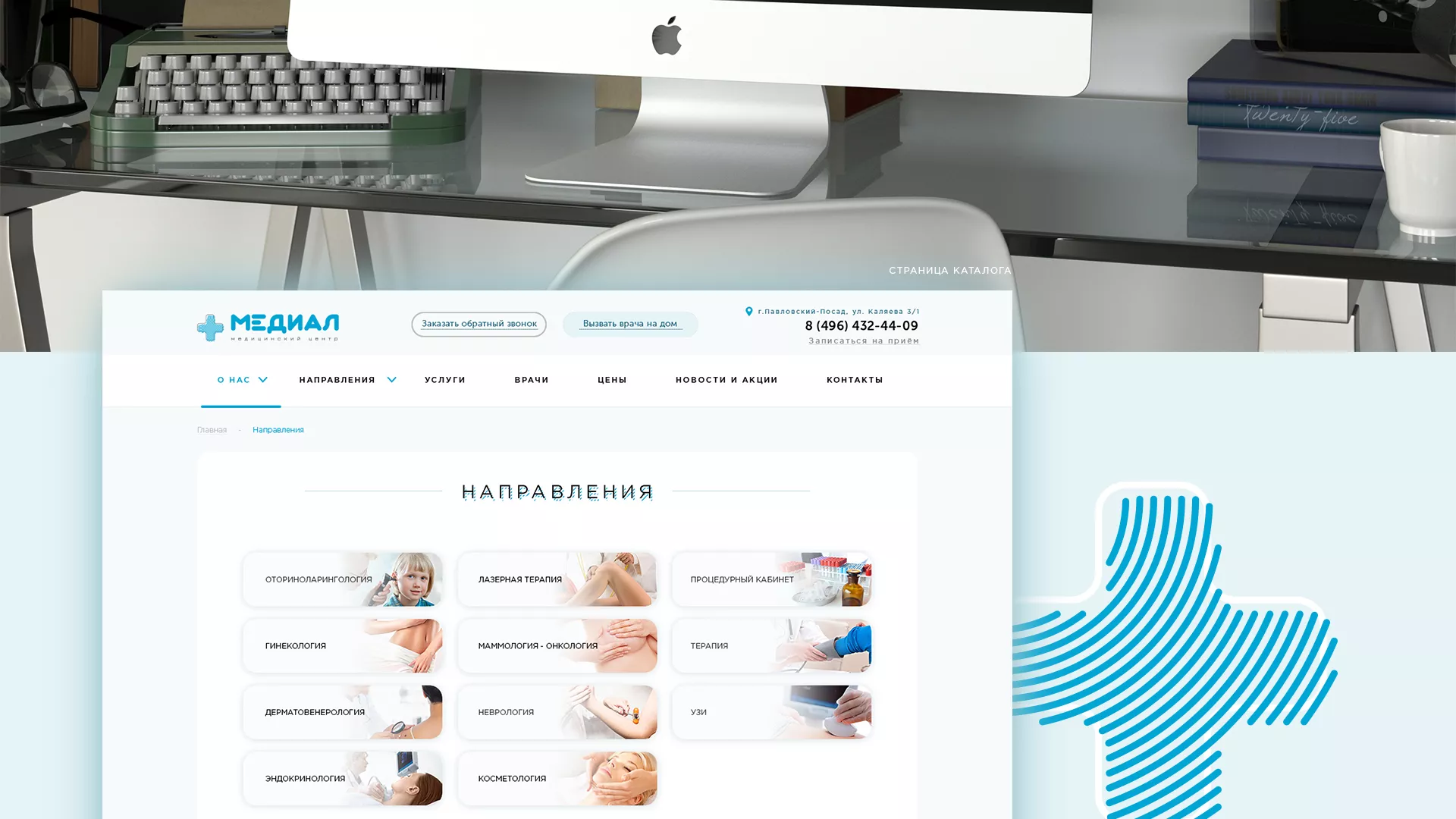 Создание сайта для медицинского центра «Медиал» в Мурашах