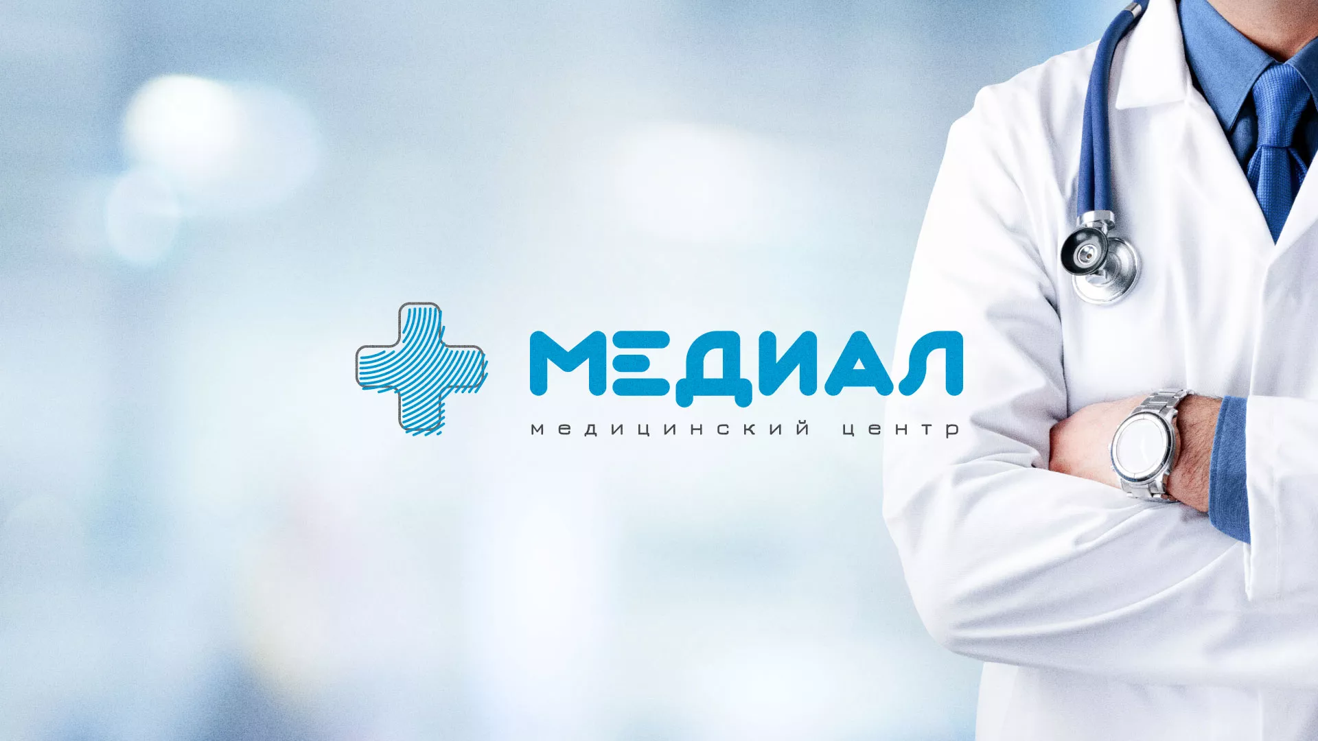 Создание сайта для медицинского центра «Медиал» в Мурашах